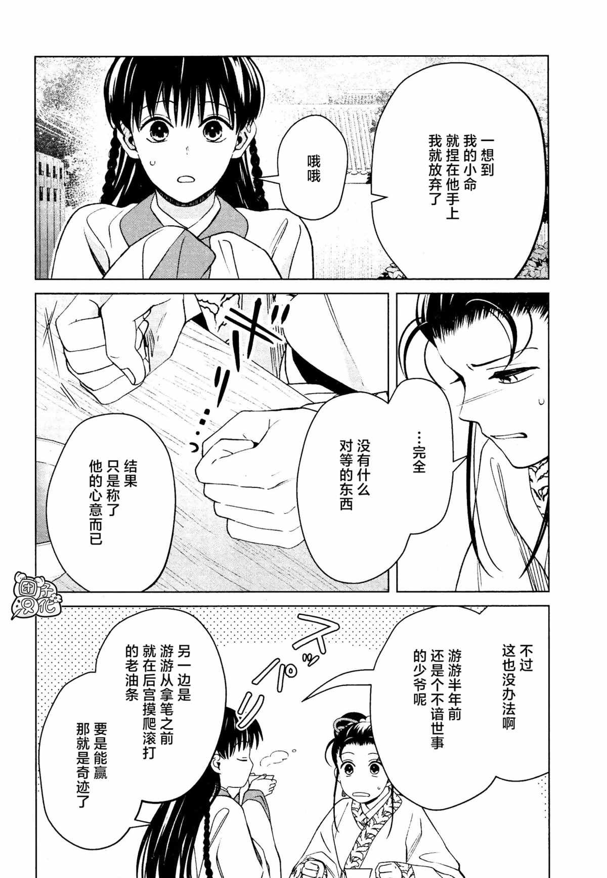 第16话 最终话