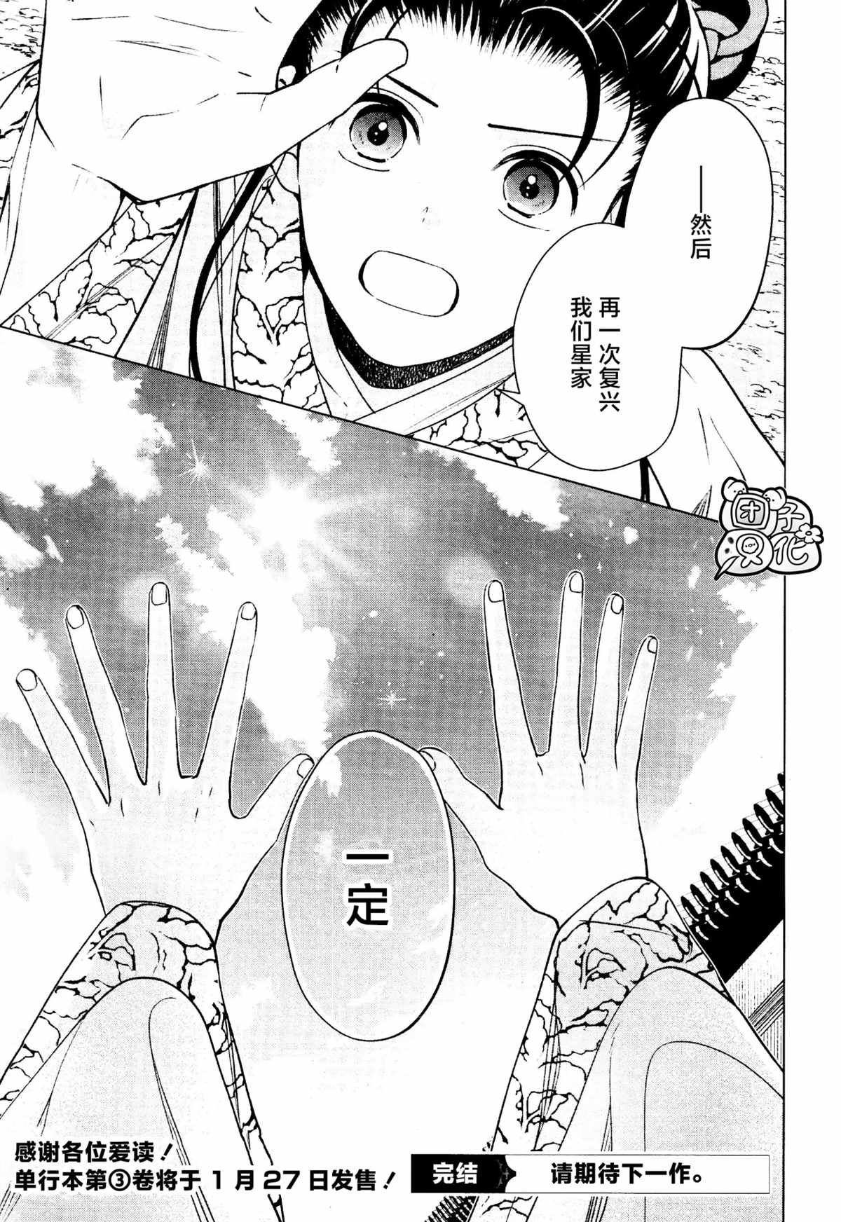 第16话 最终话