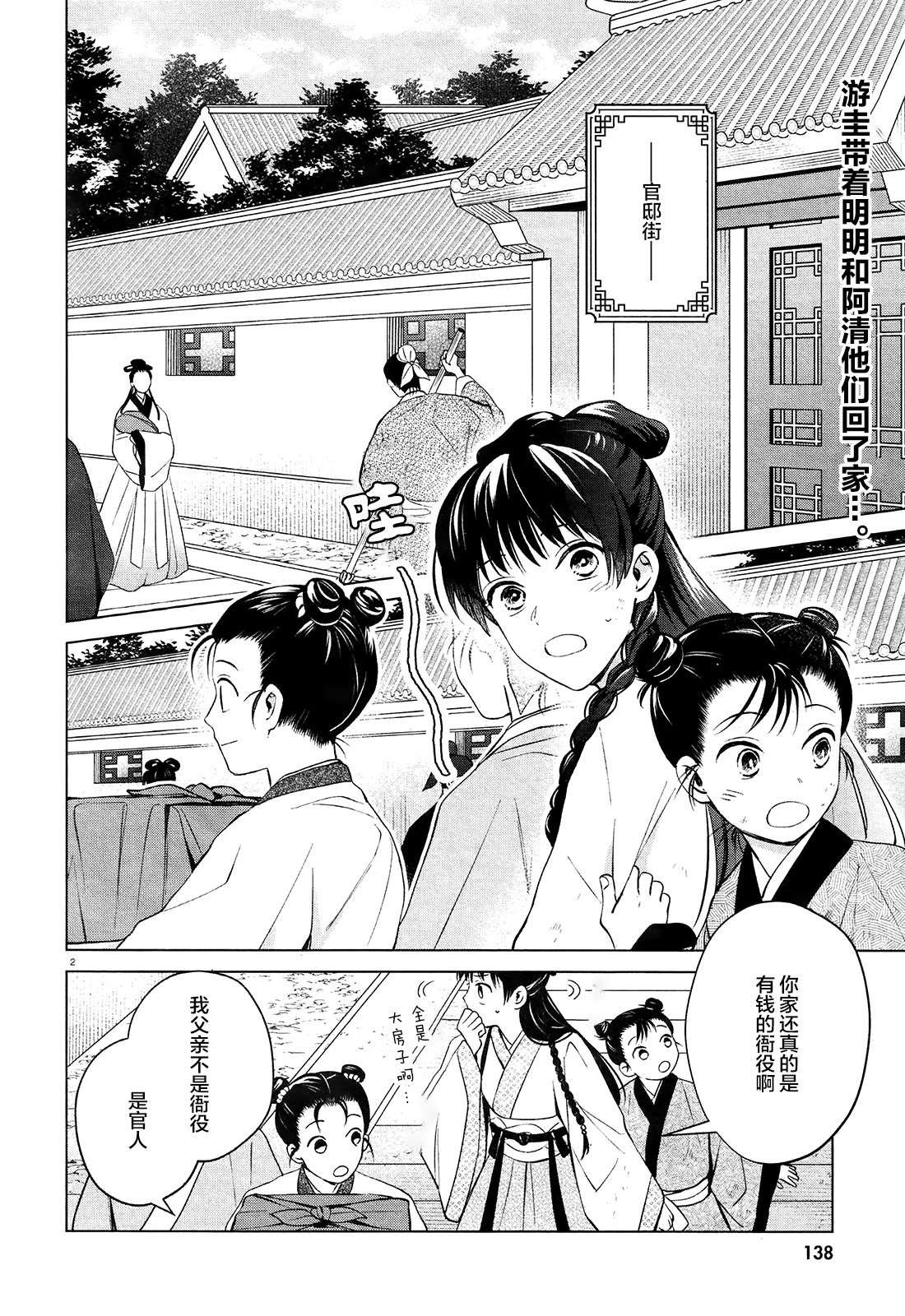 第2话