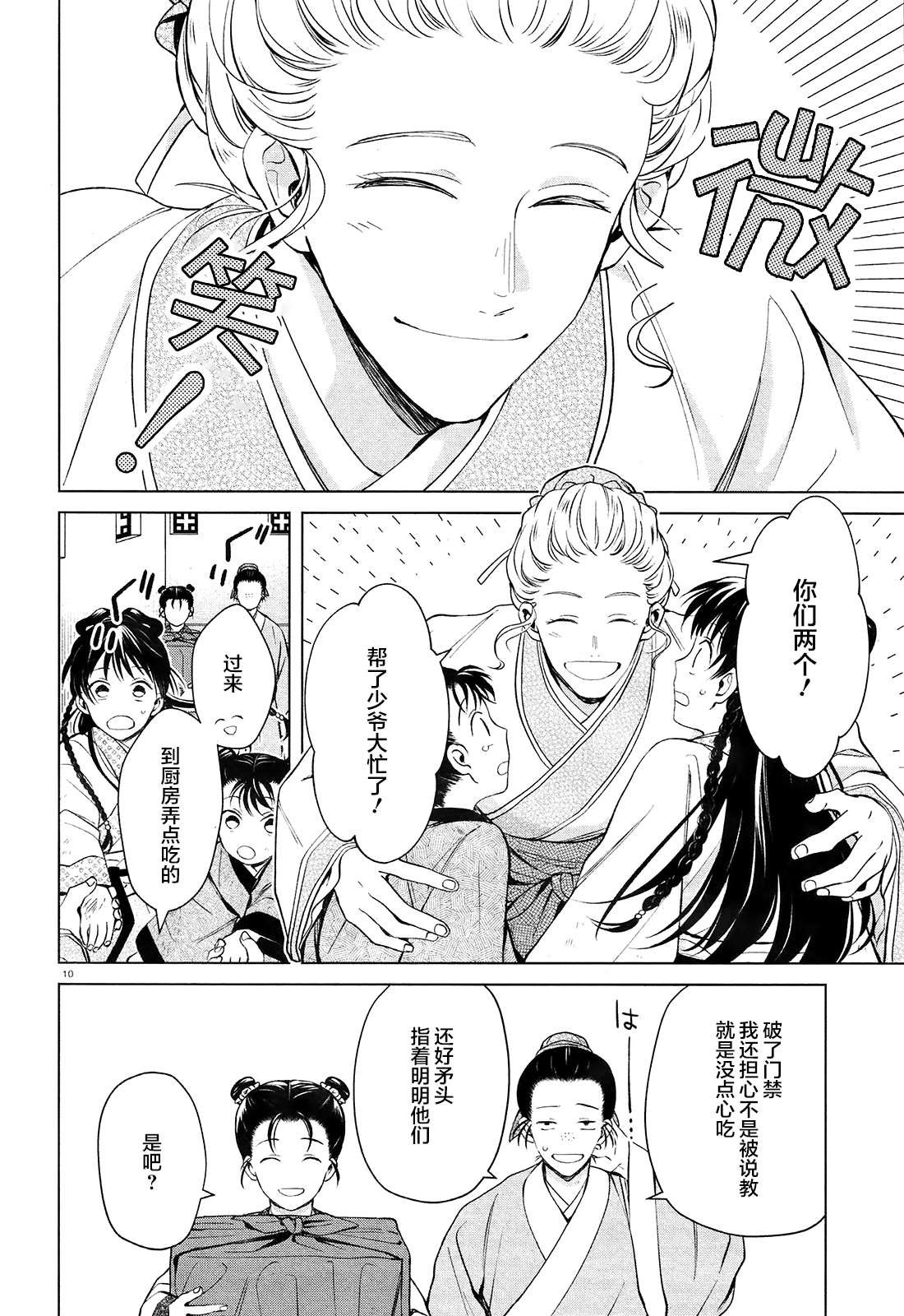第2话