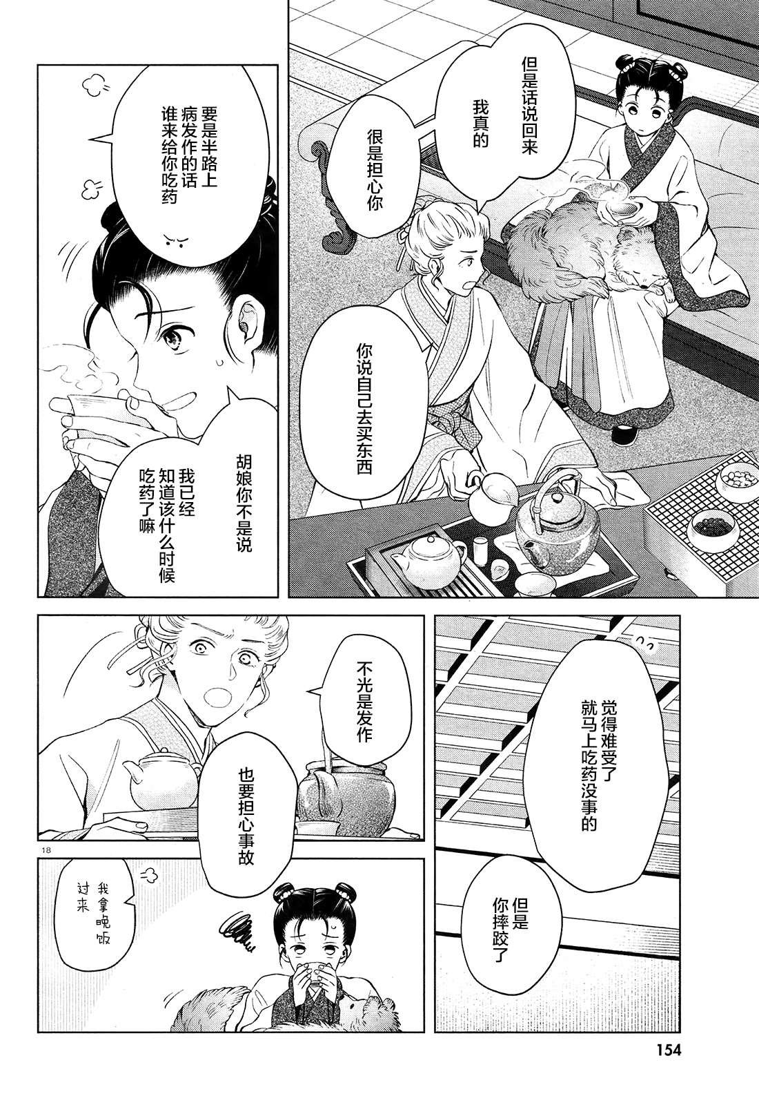 第2话