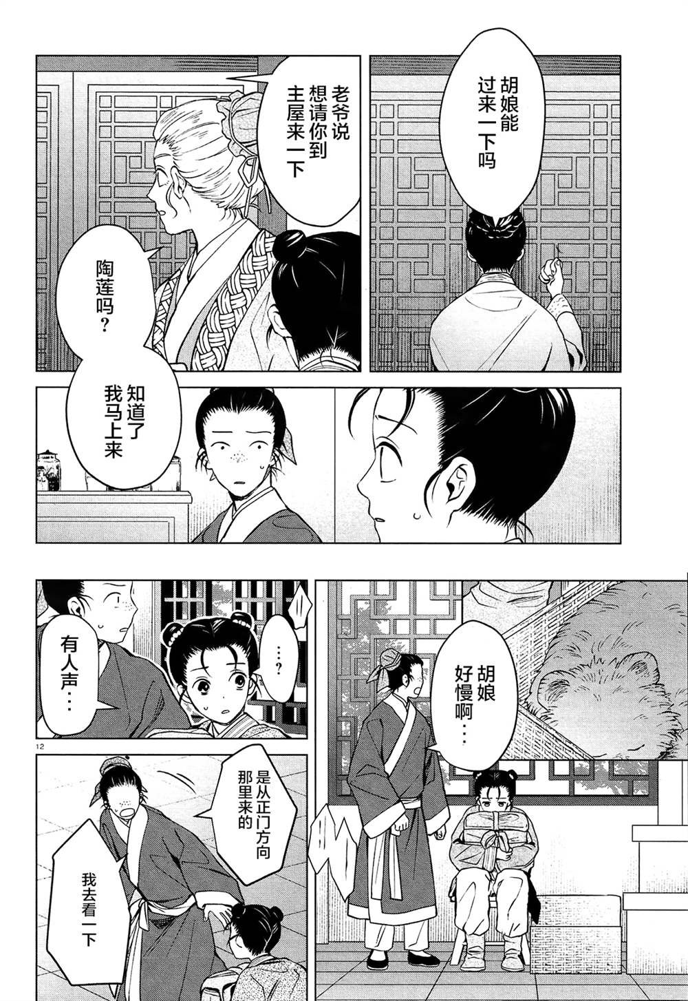 第3话