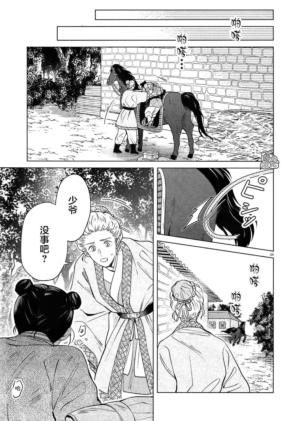 第3话