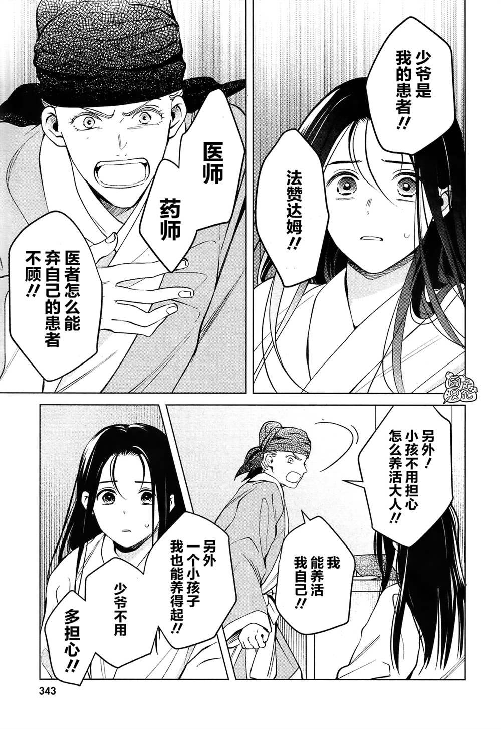 第3话