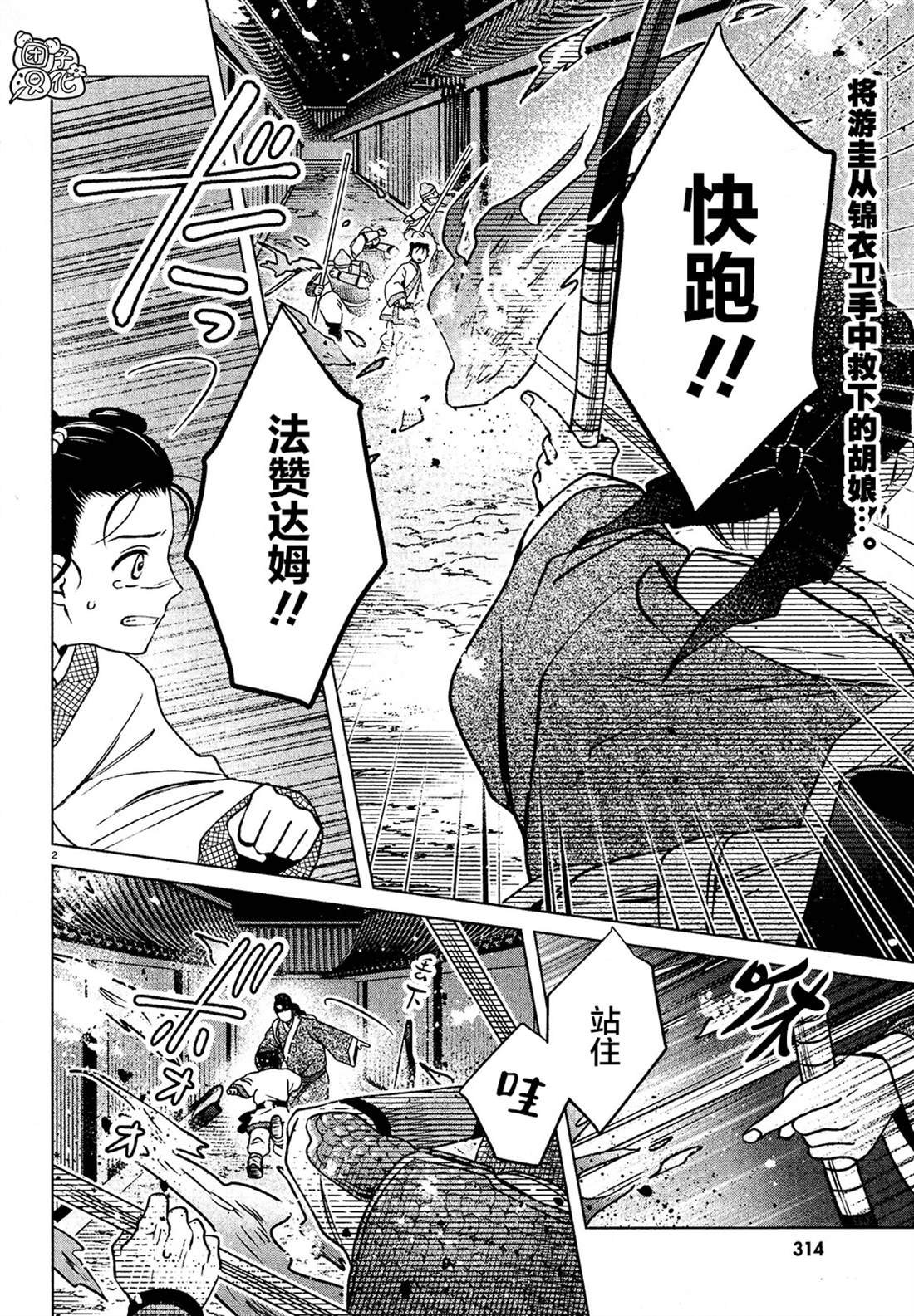 第4话