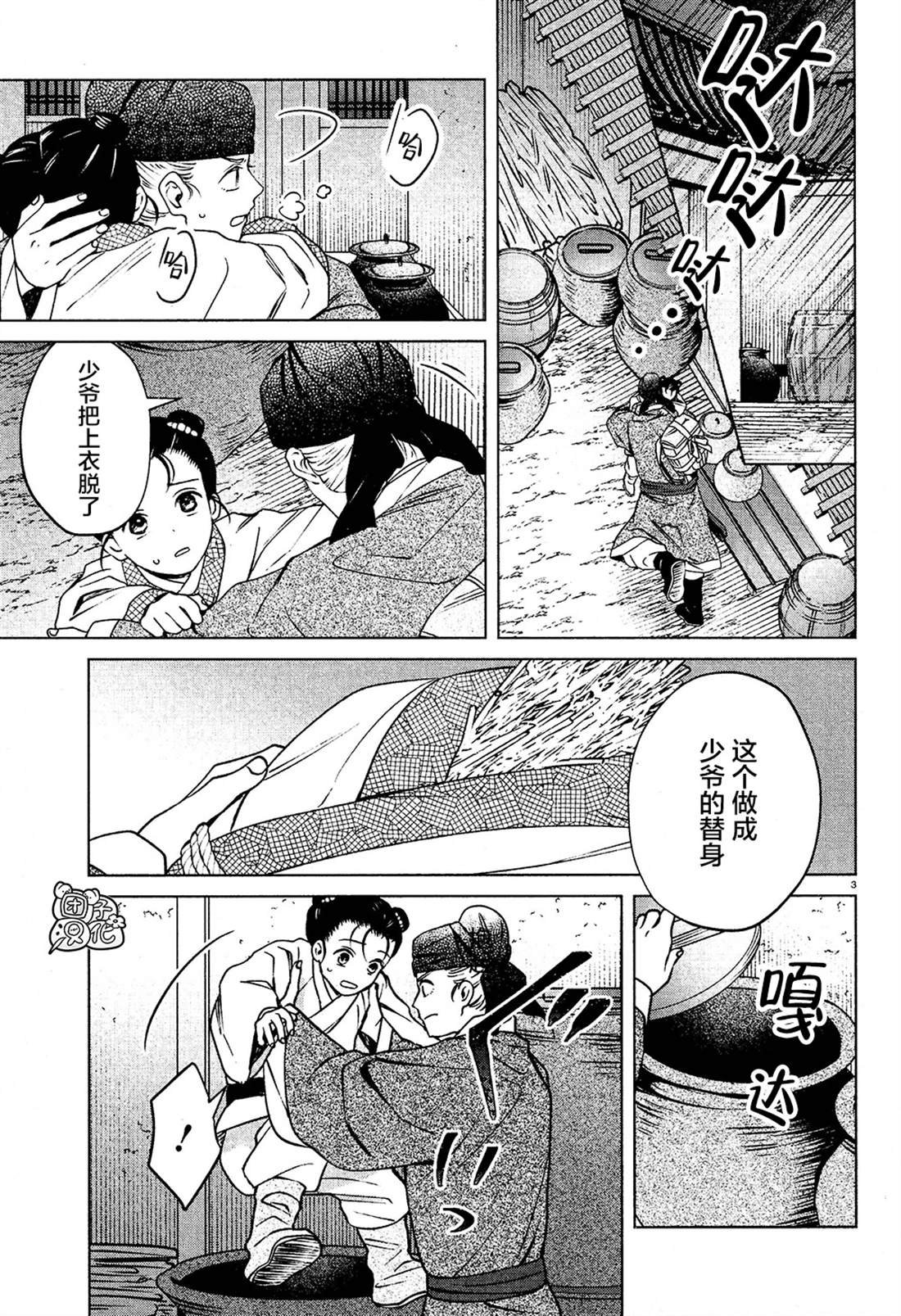 第4话