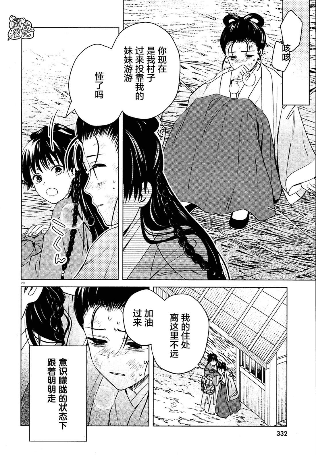 第4话
