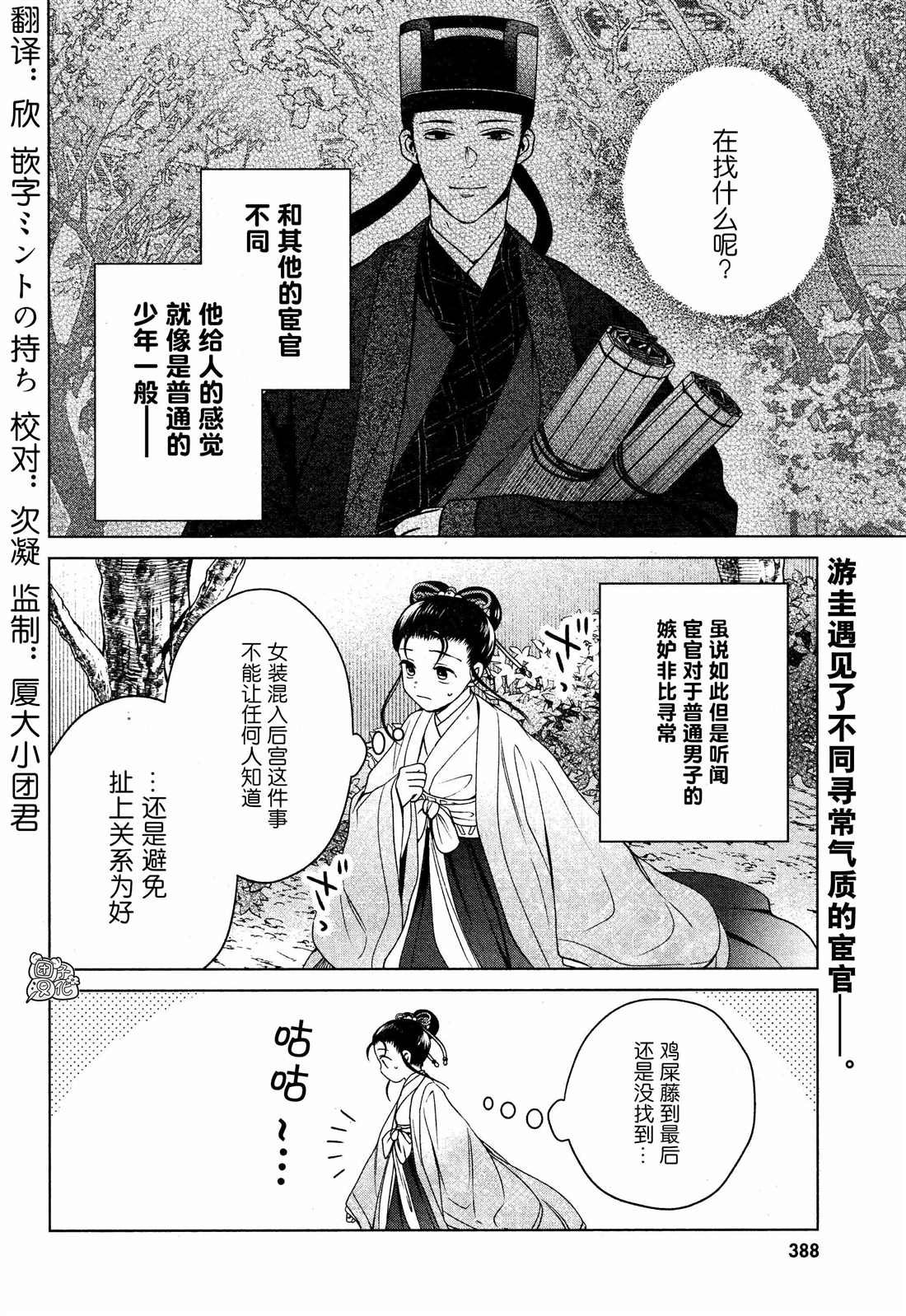第6话