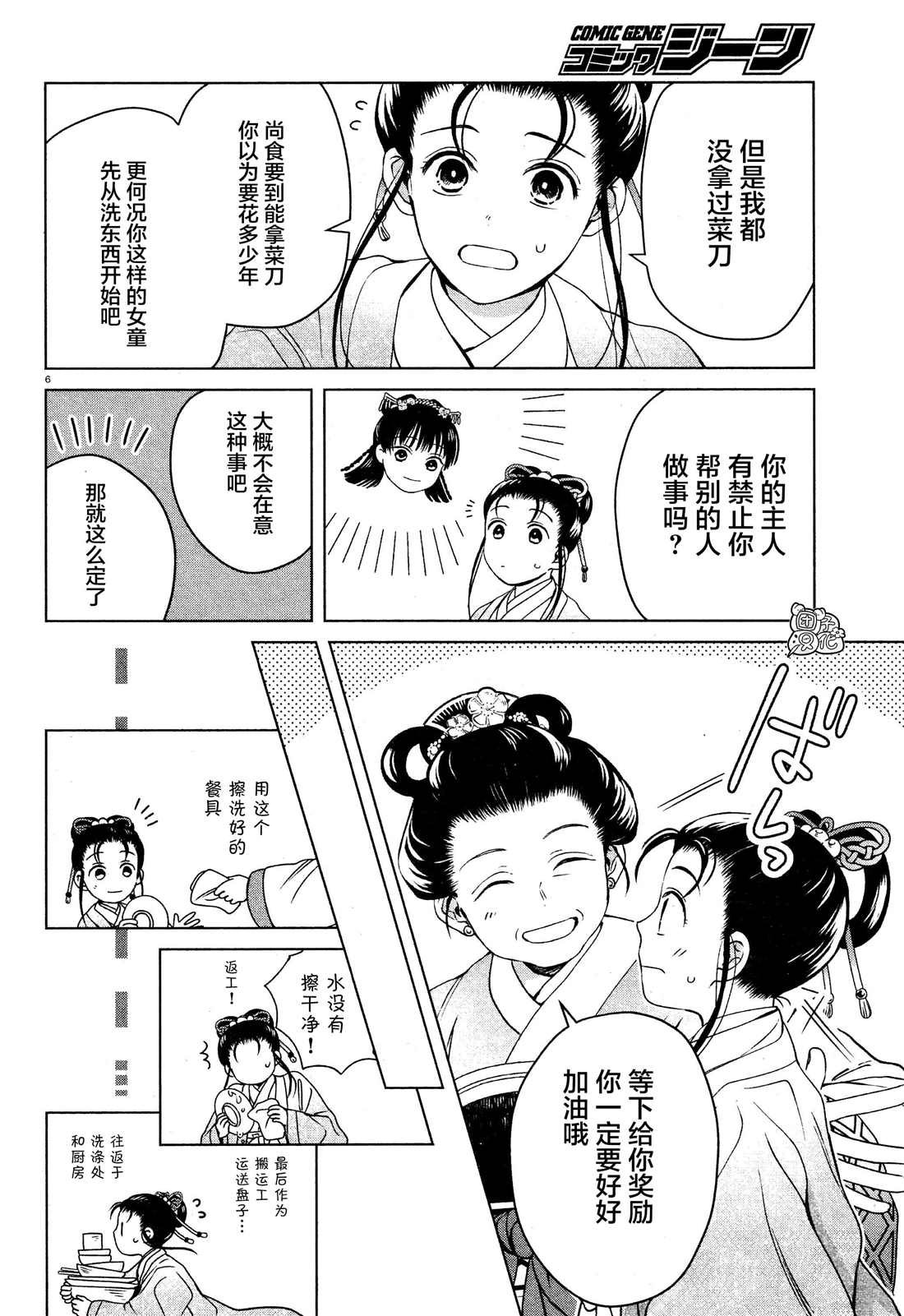 第6话