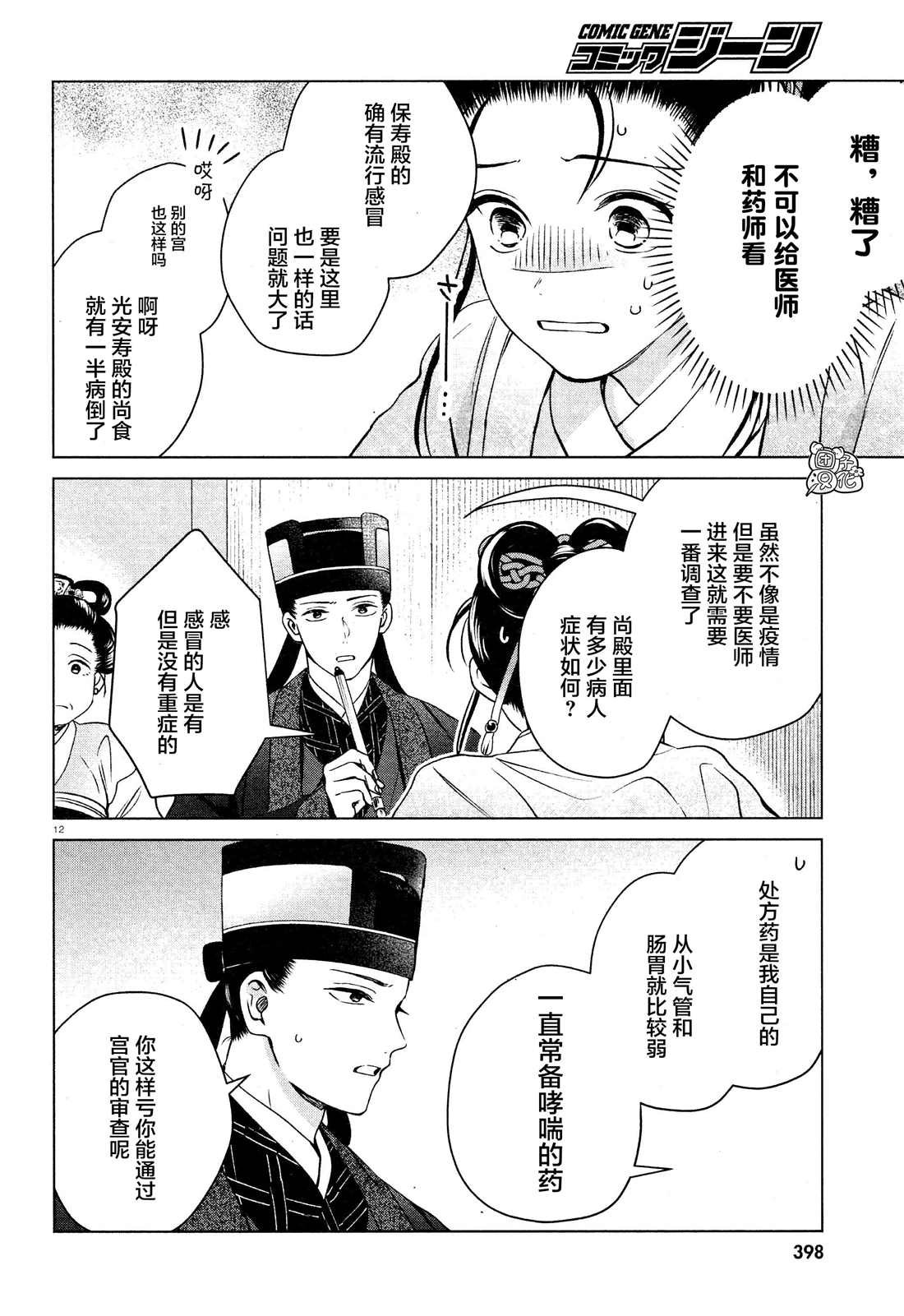 第6话