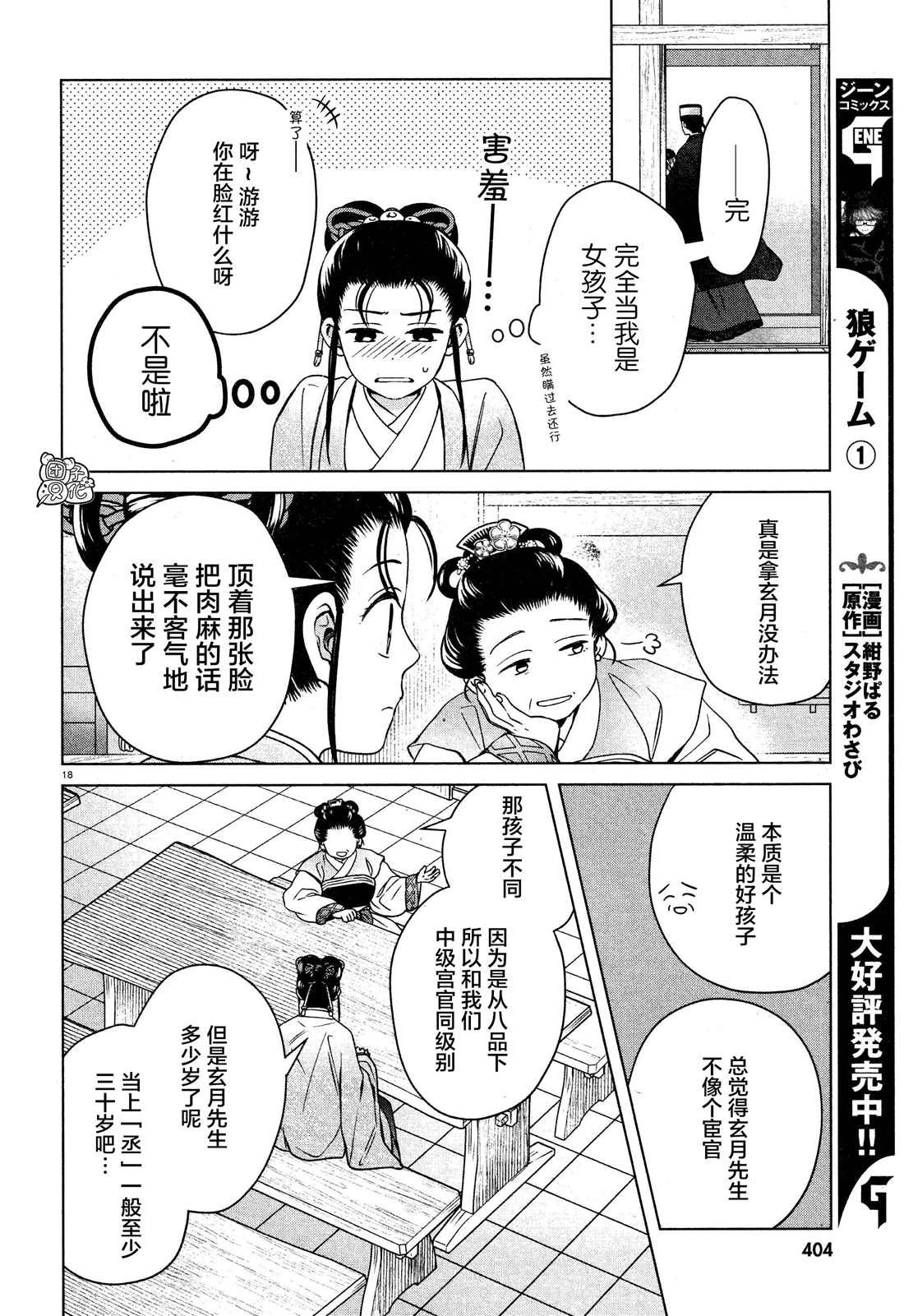 第6话