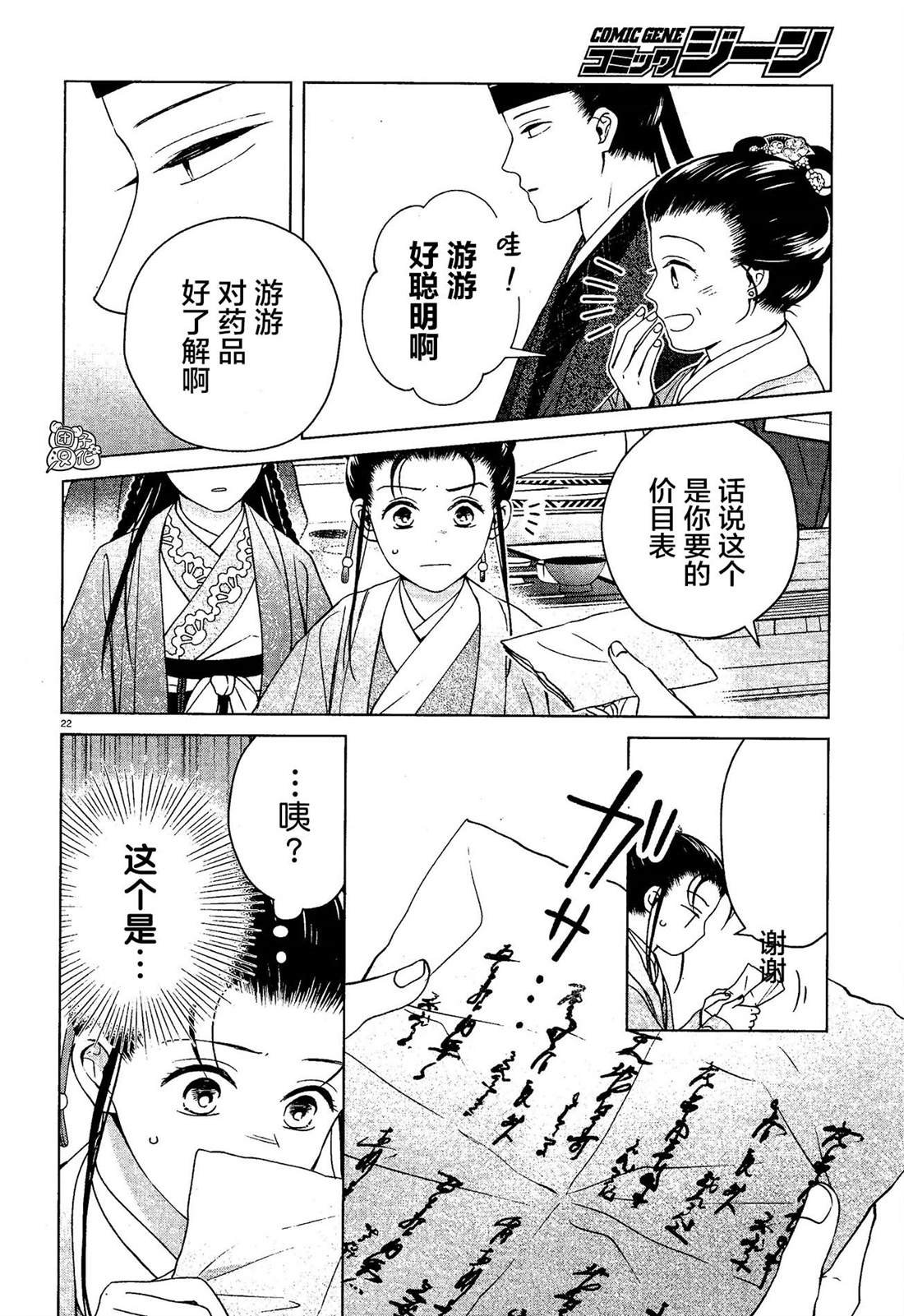 第7话
