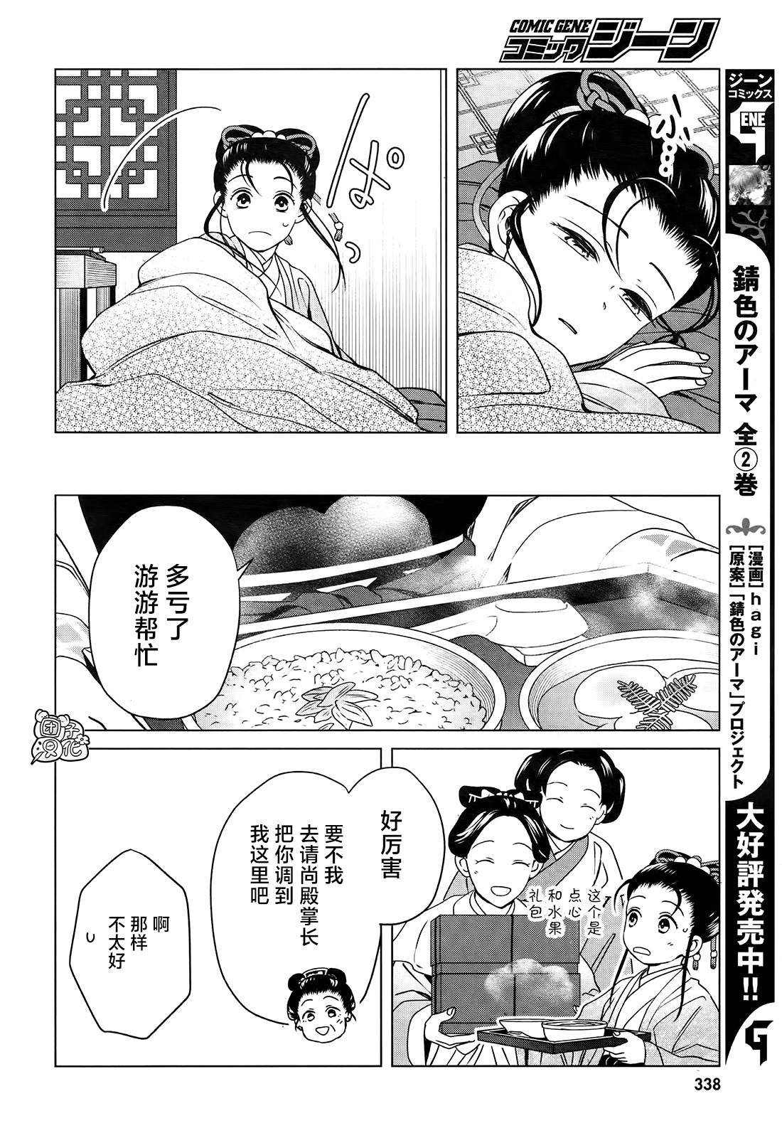 第8话