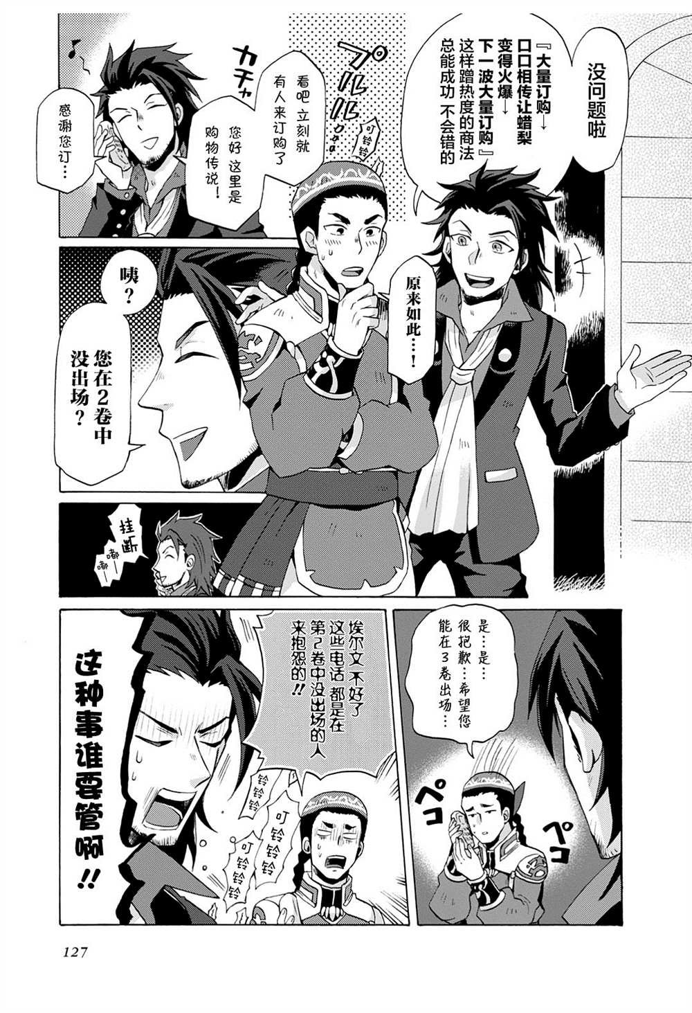 第03卷特别尾声