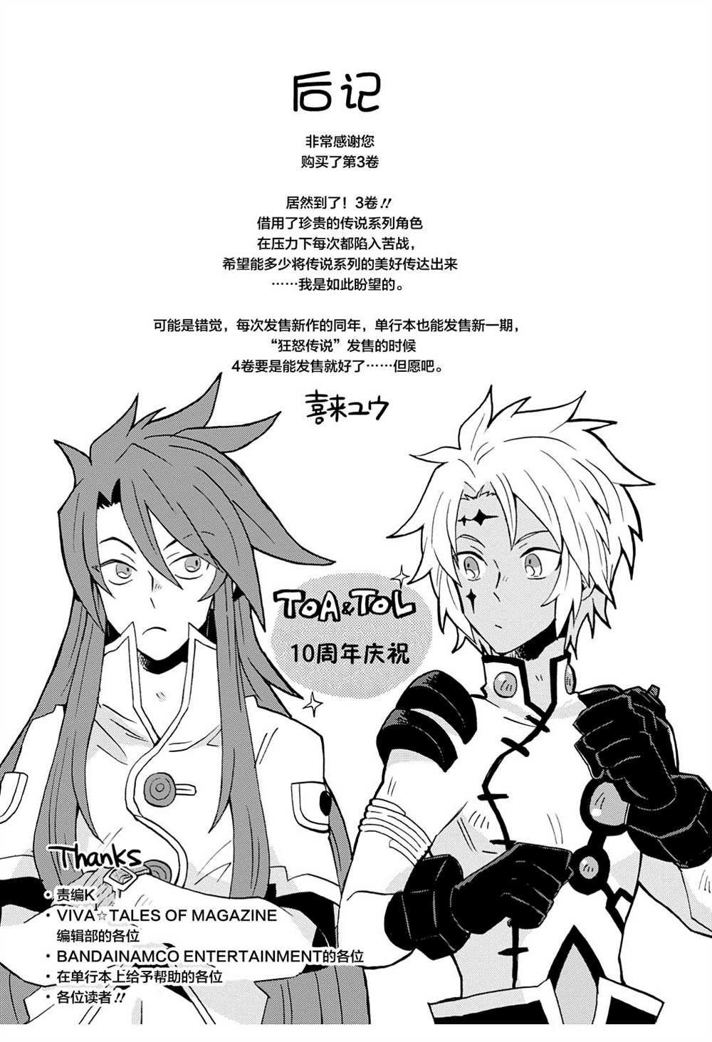 第03卷特别尾声