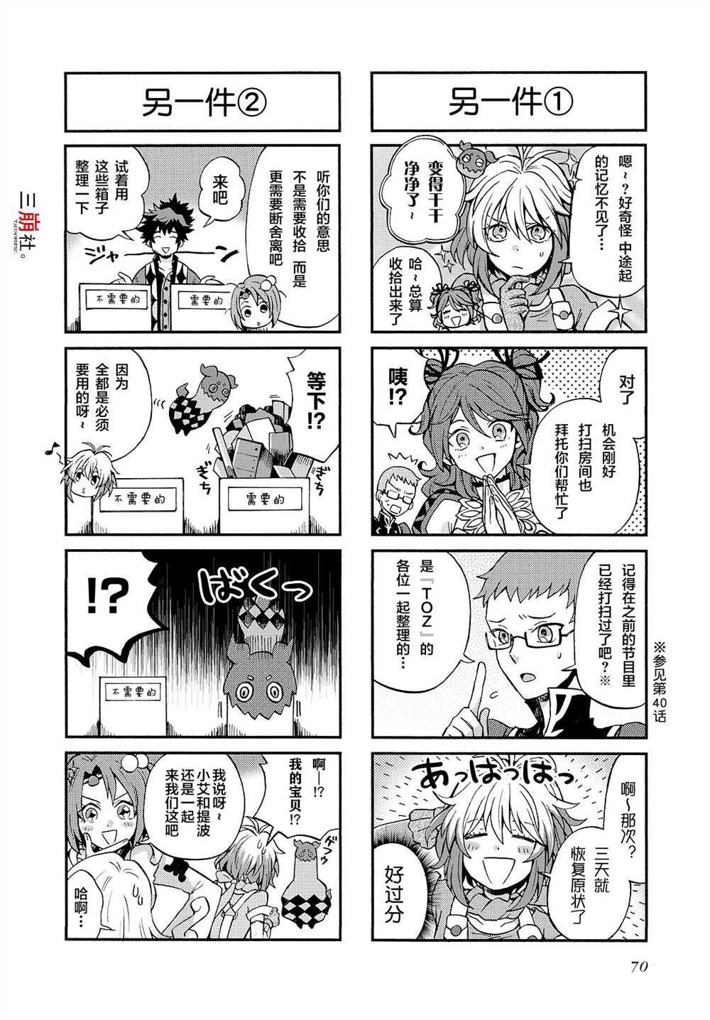 第70话