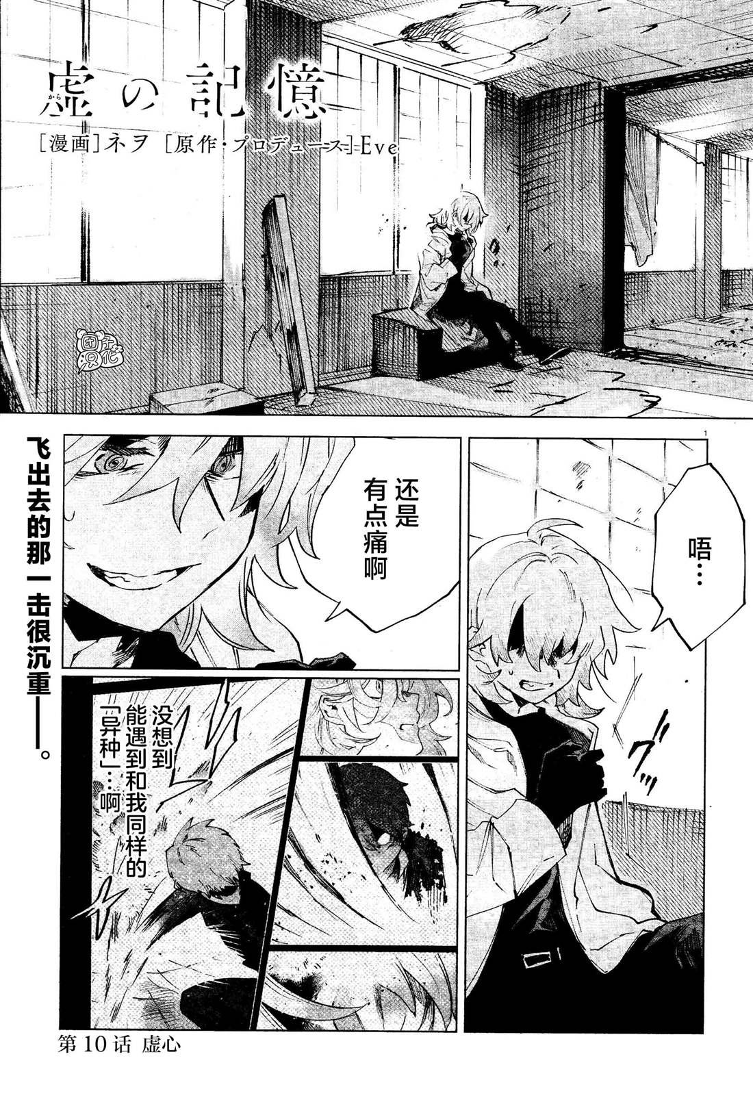 第10话 虚心