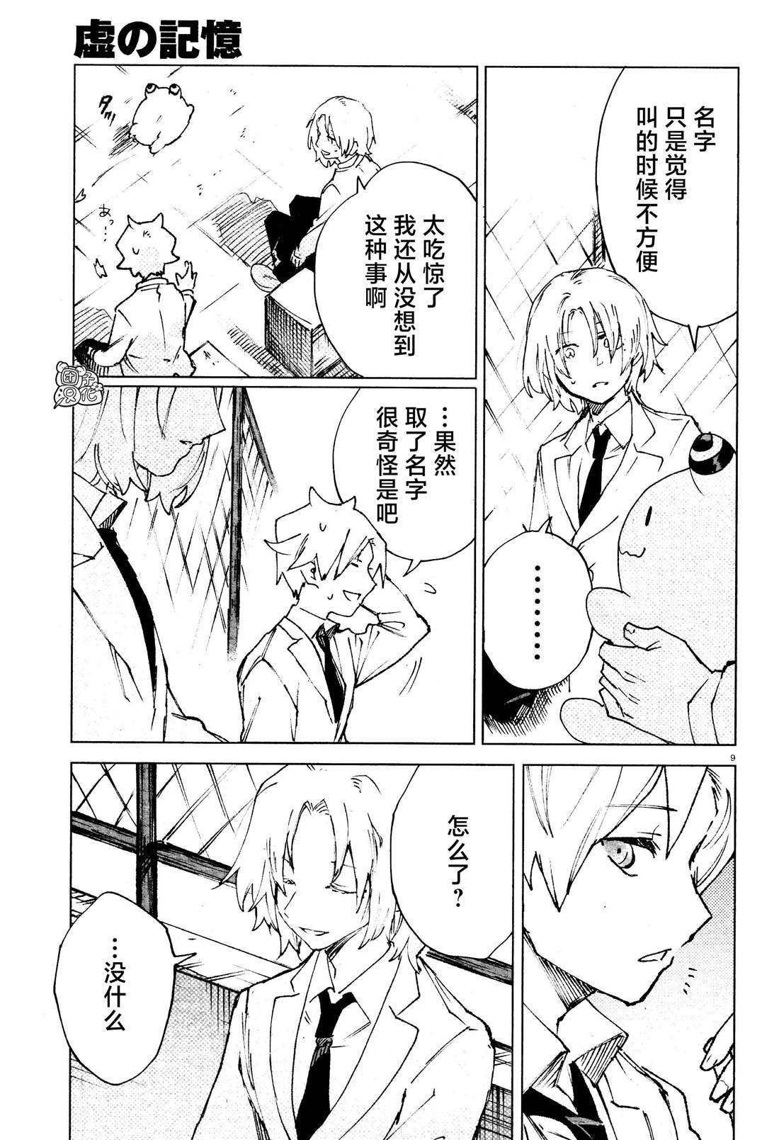 第10话 虚心