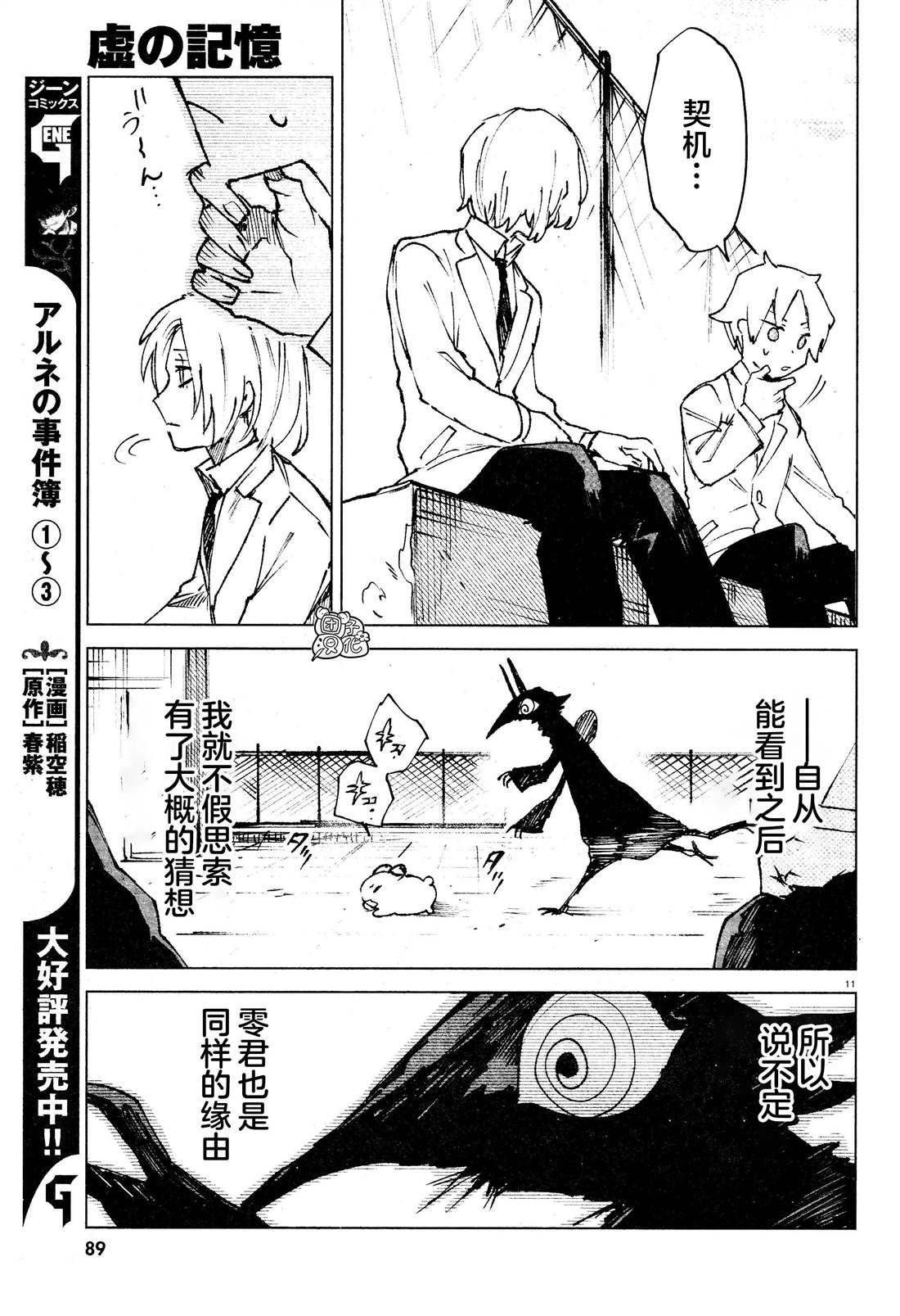 第10话 虚心