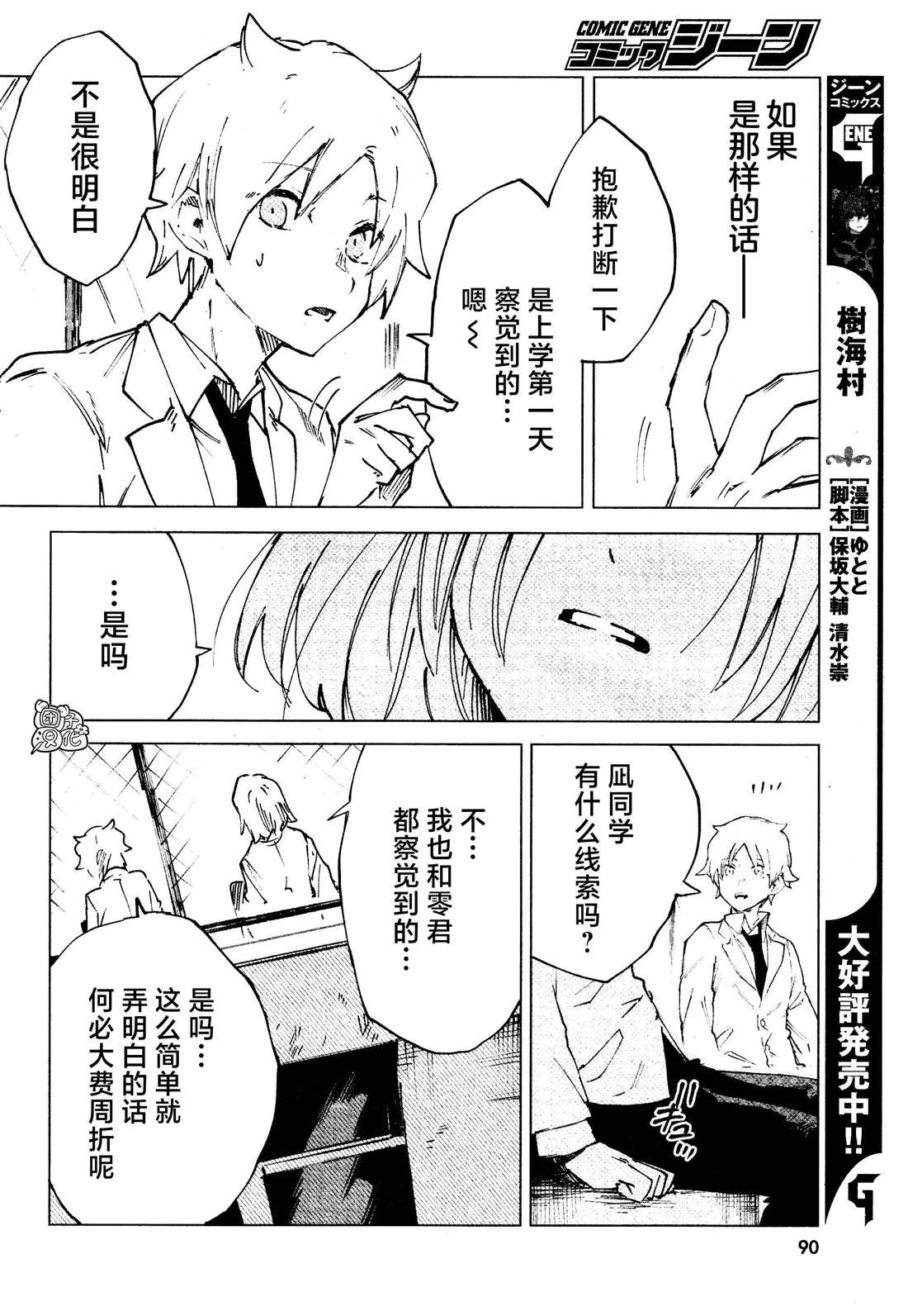 第10话 虚心