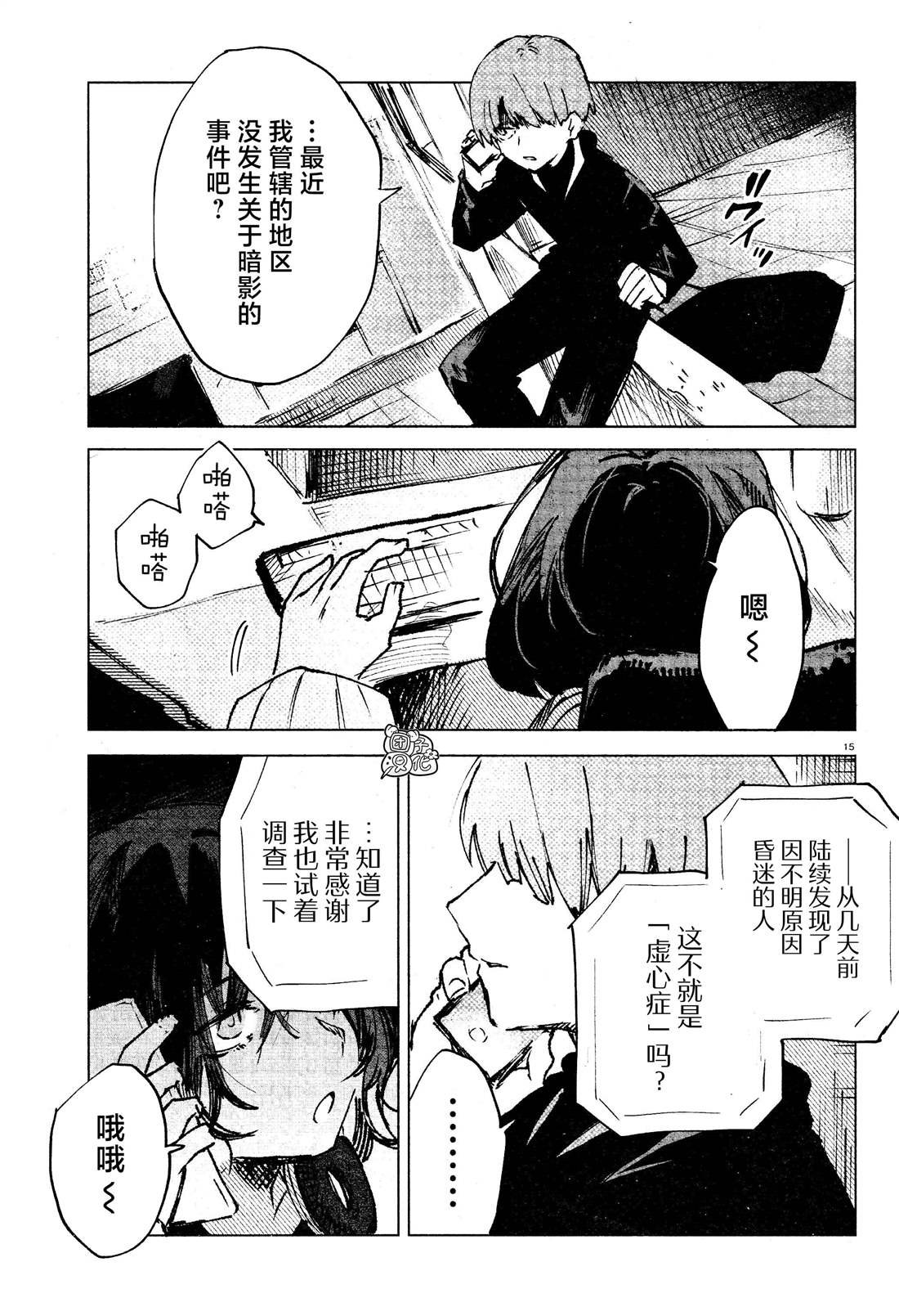 第10话 虚心