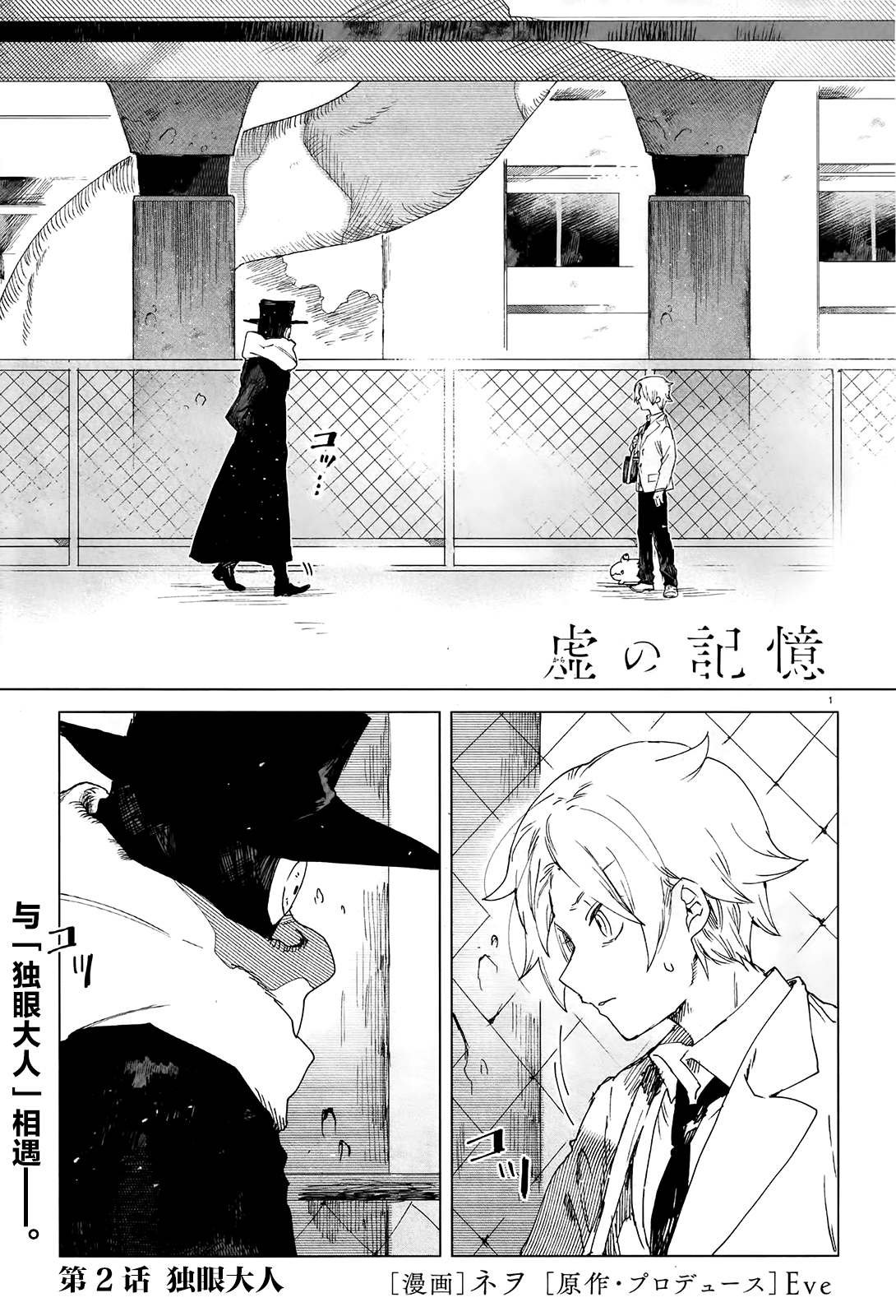 第2话 独眼大人