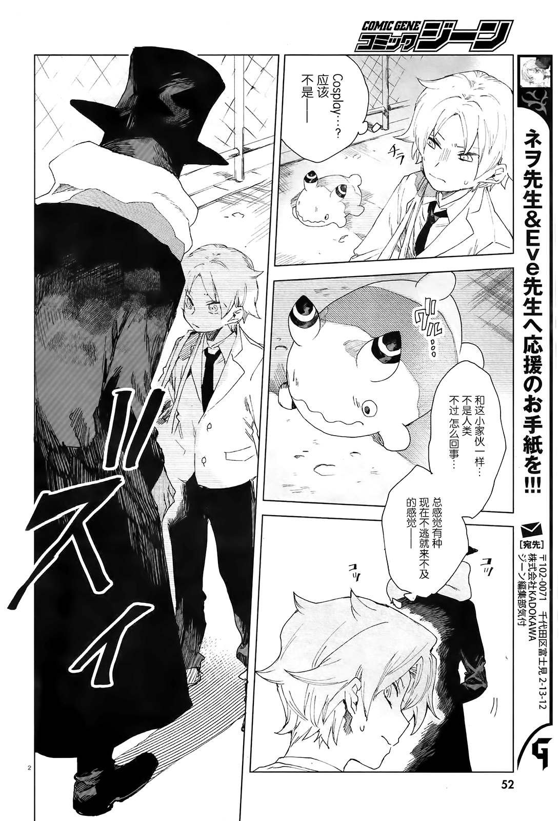 第2话 独眼大人