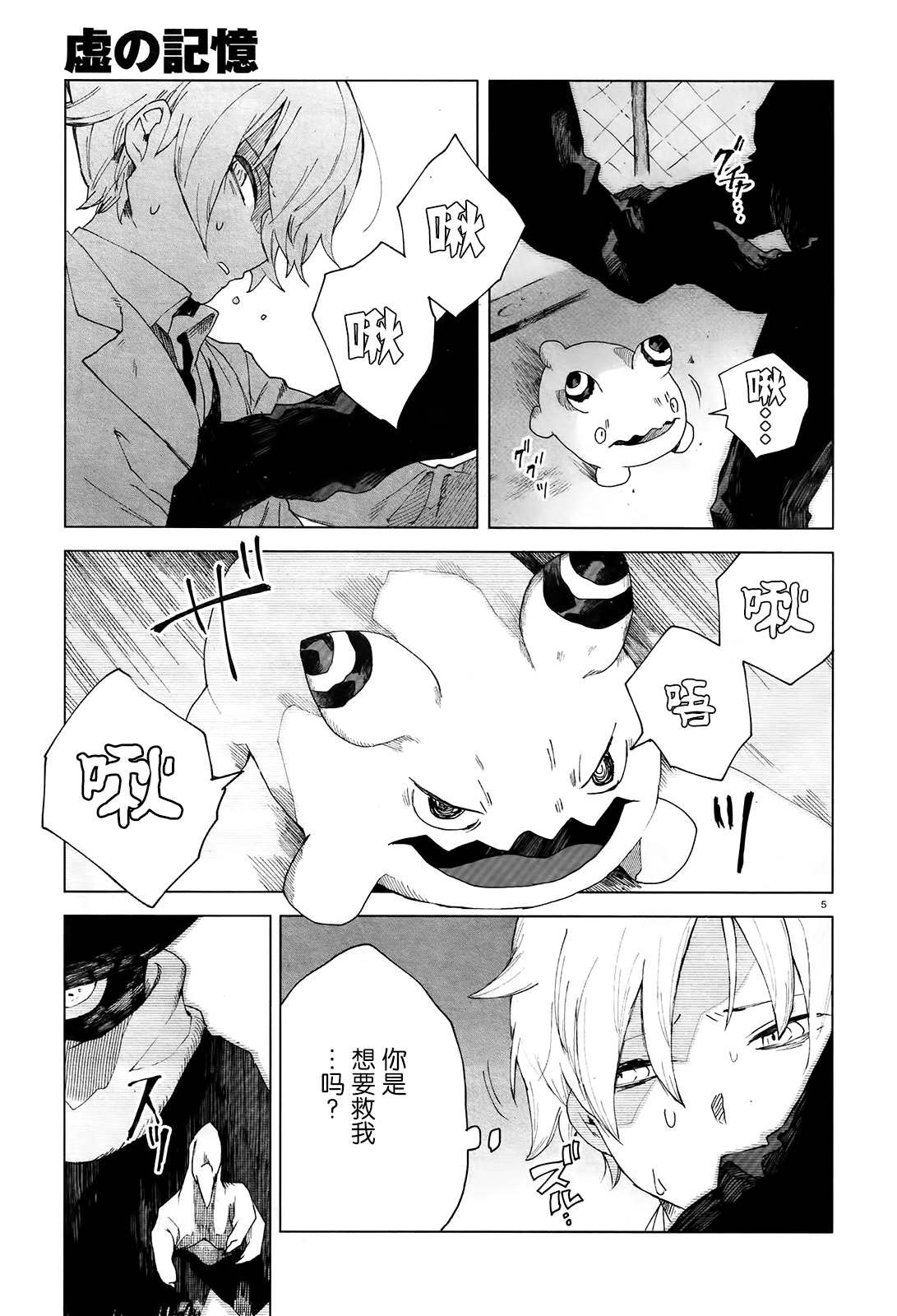 第2话 独眼大人