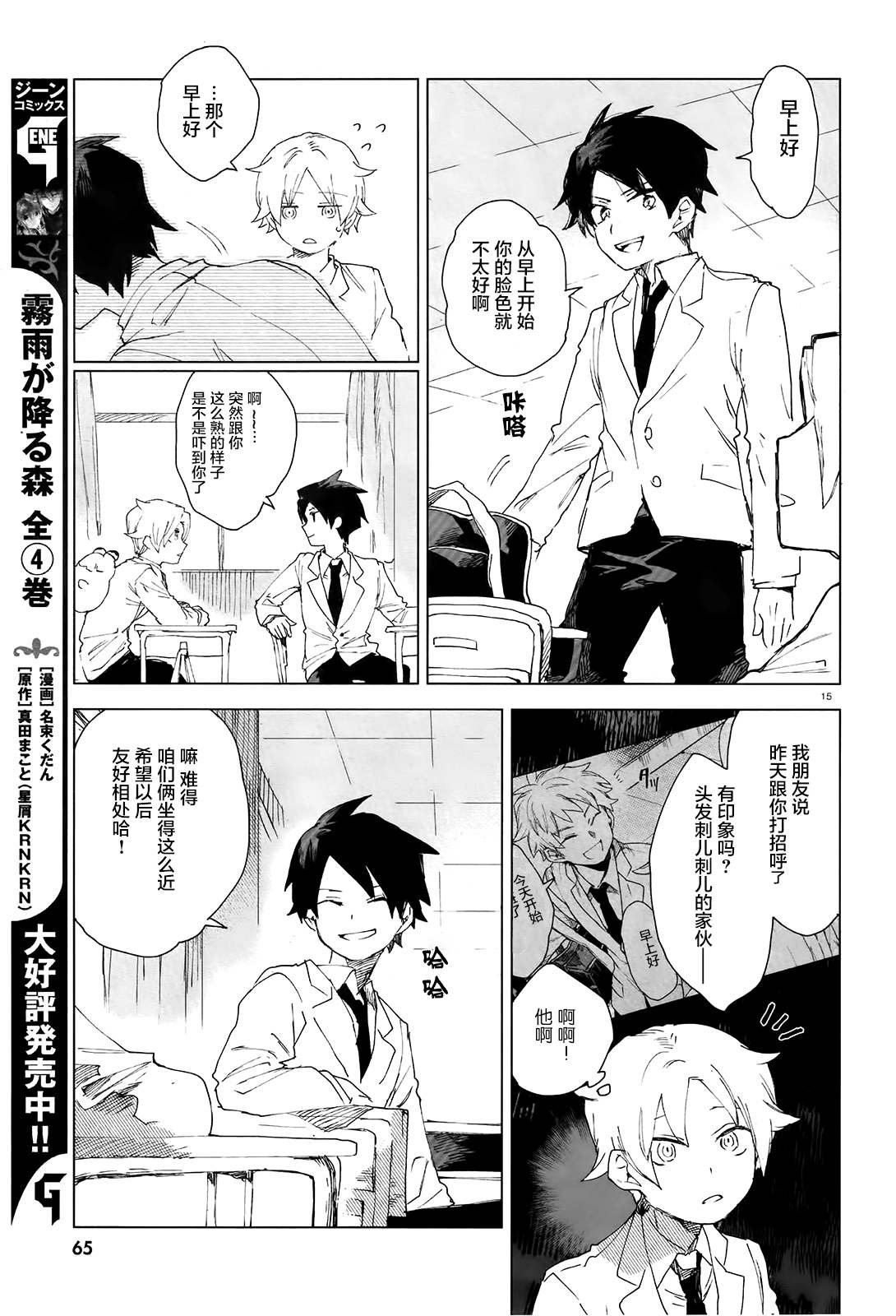 第2话 独眼大人