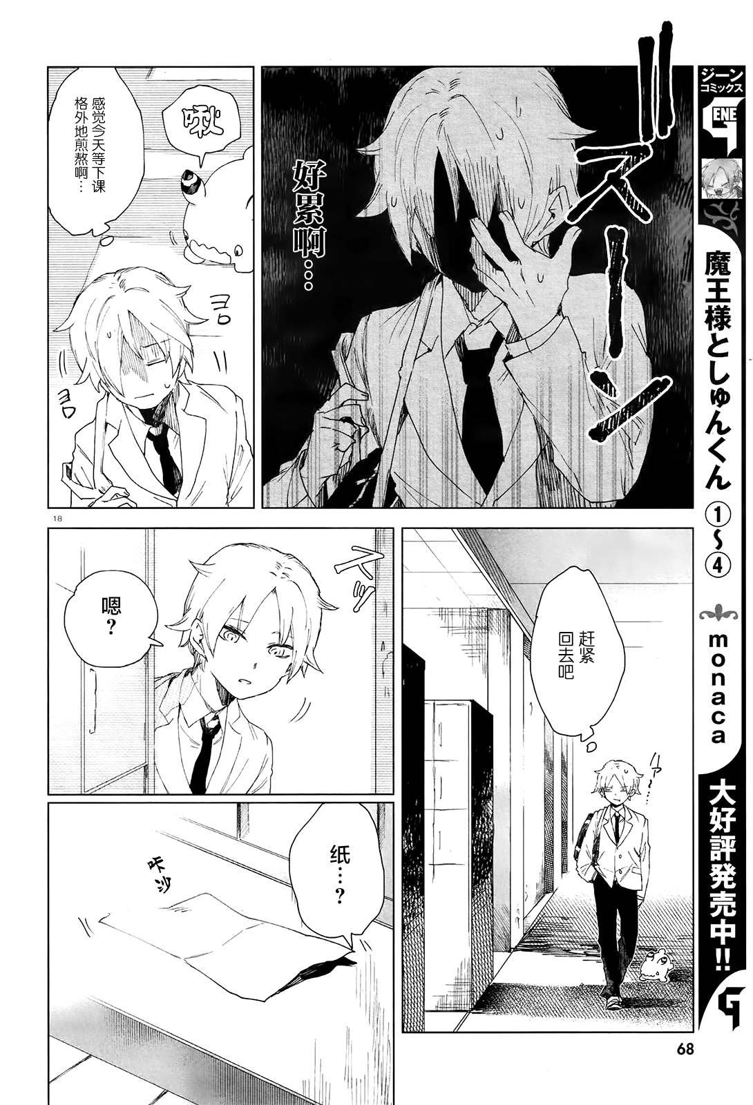 第2话 独眼大人