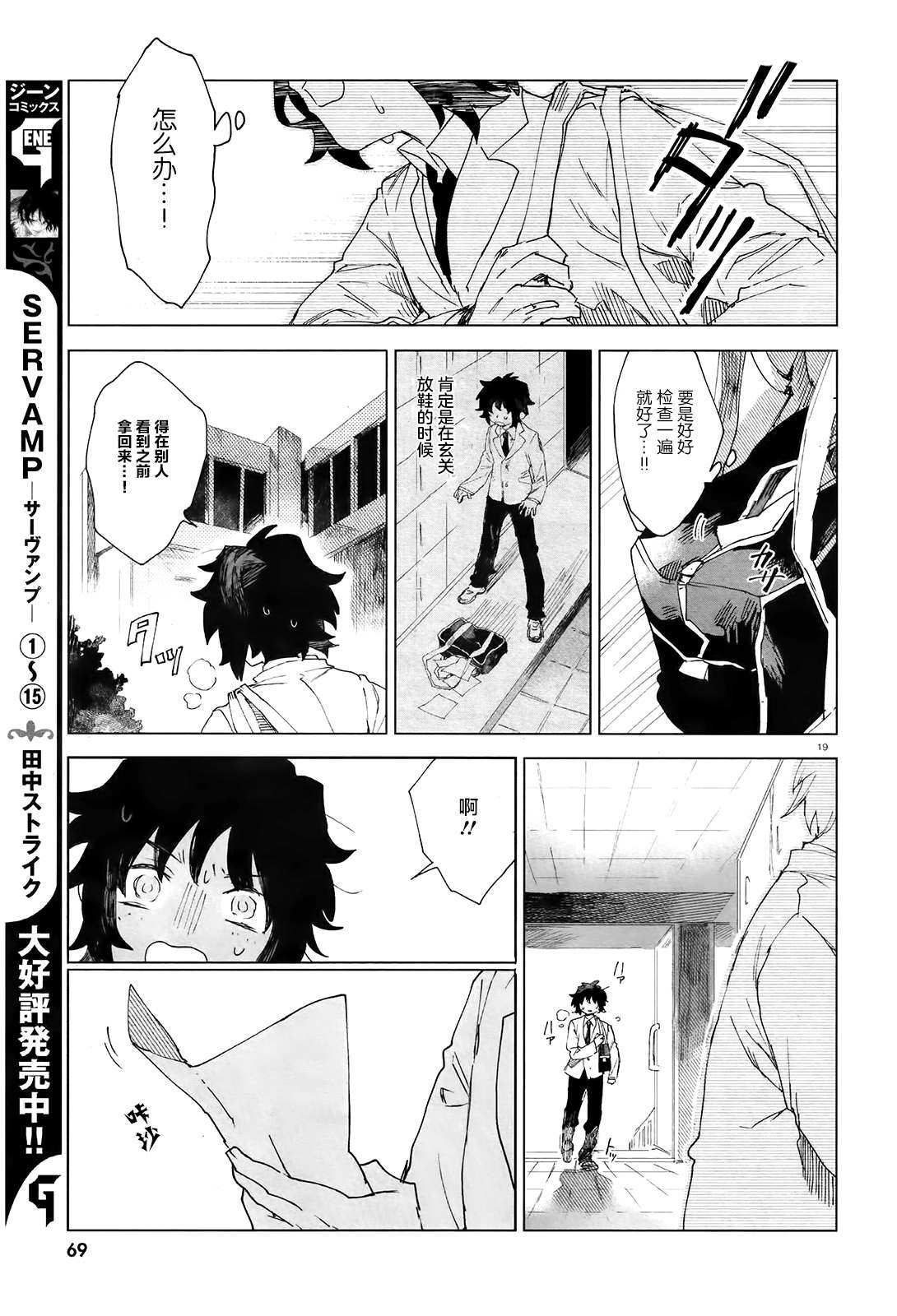 第2话 独眼大人