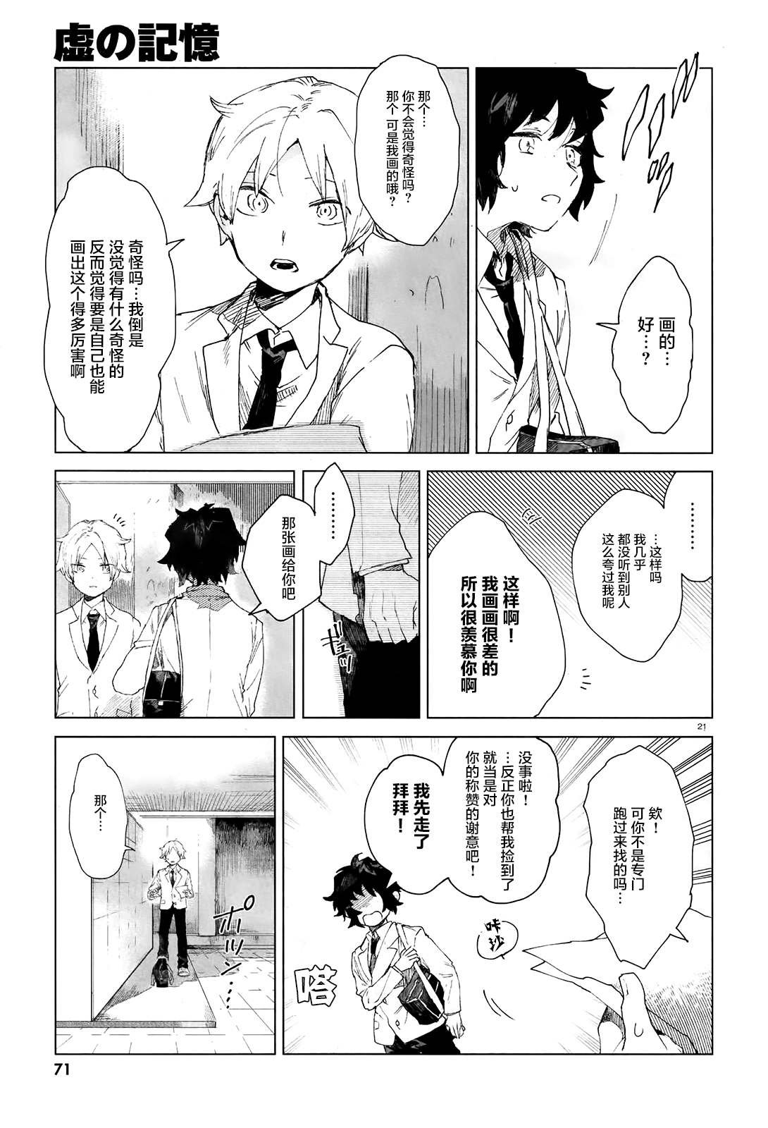 第2话 独眼大人