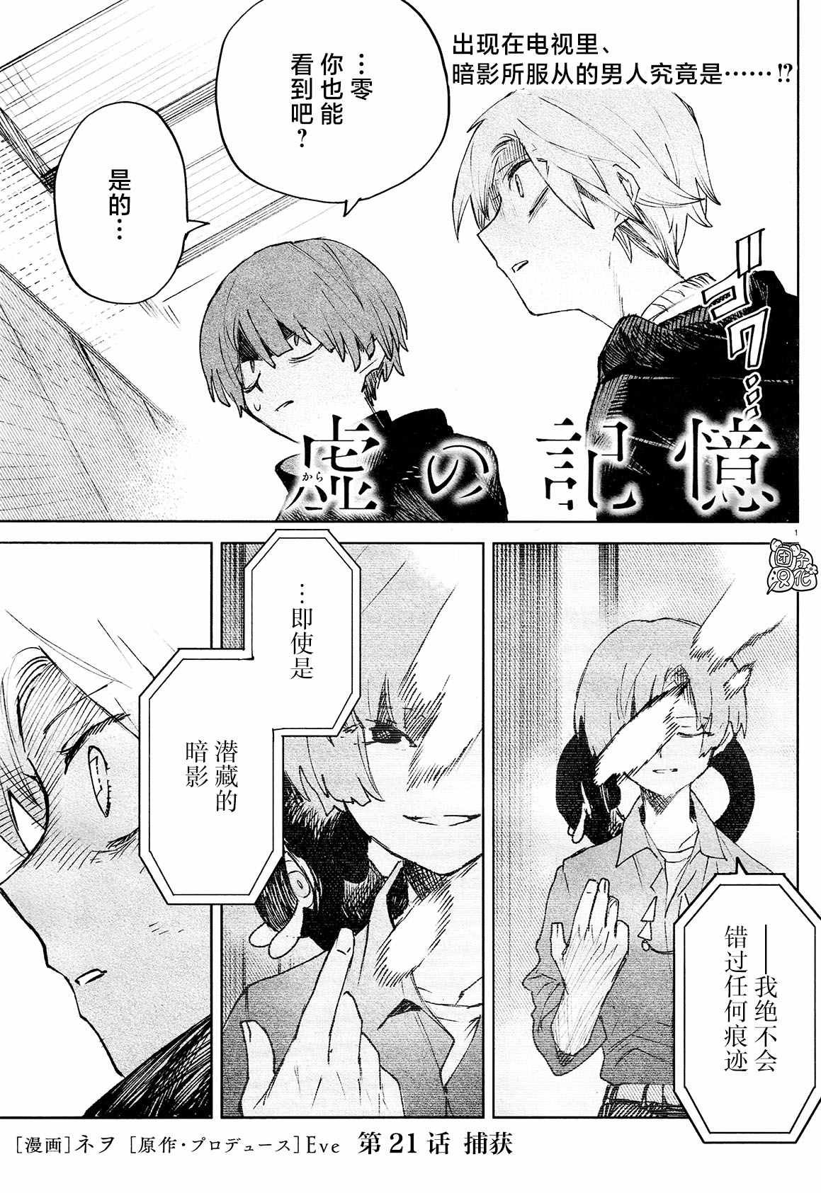 第22话 捕获