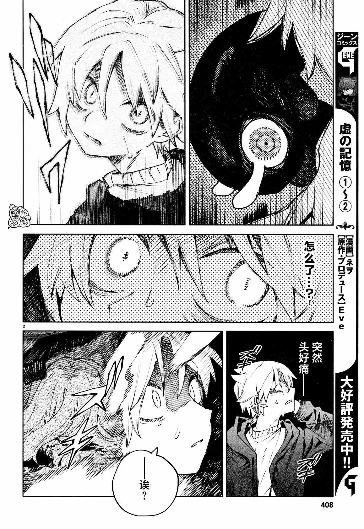 第22话 捕获