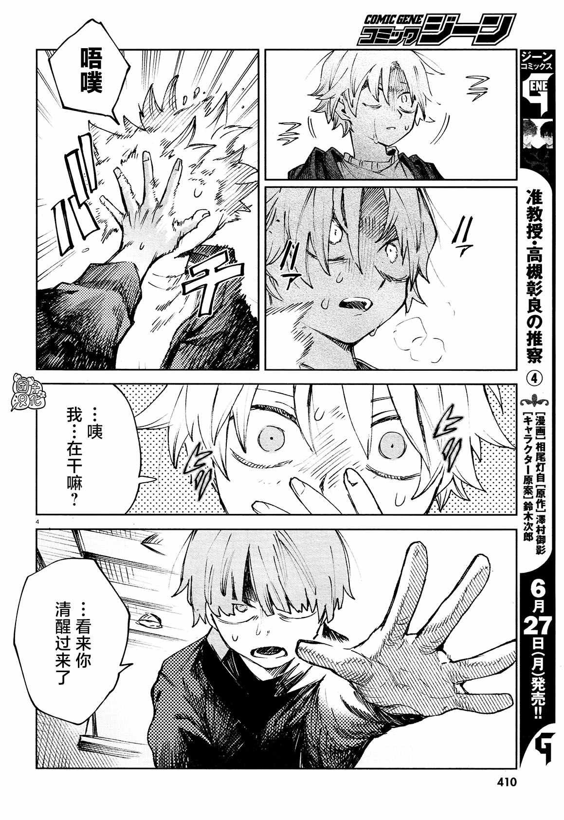 第22话 捕获