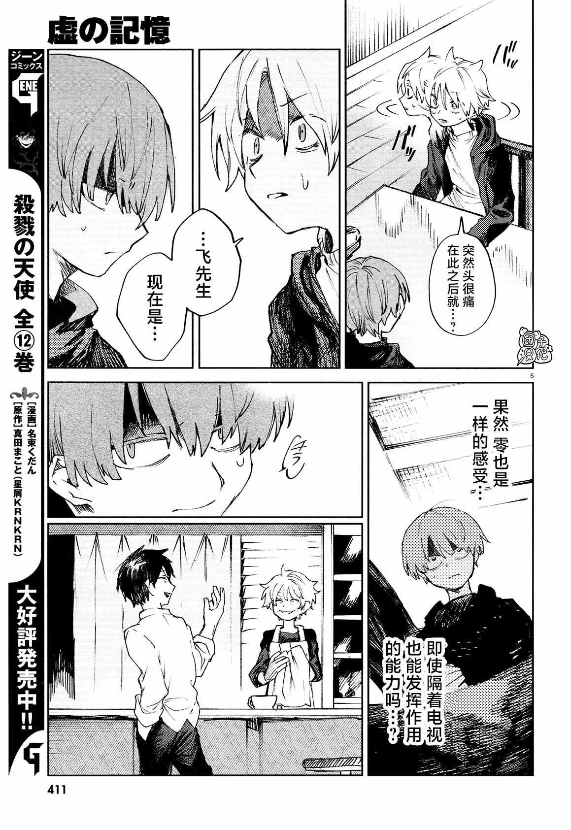 第22话 捕获