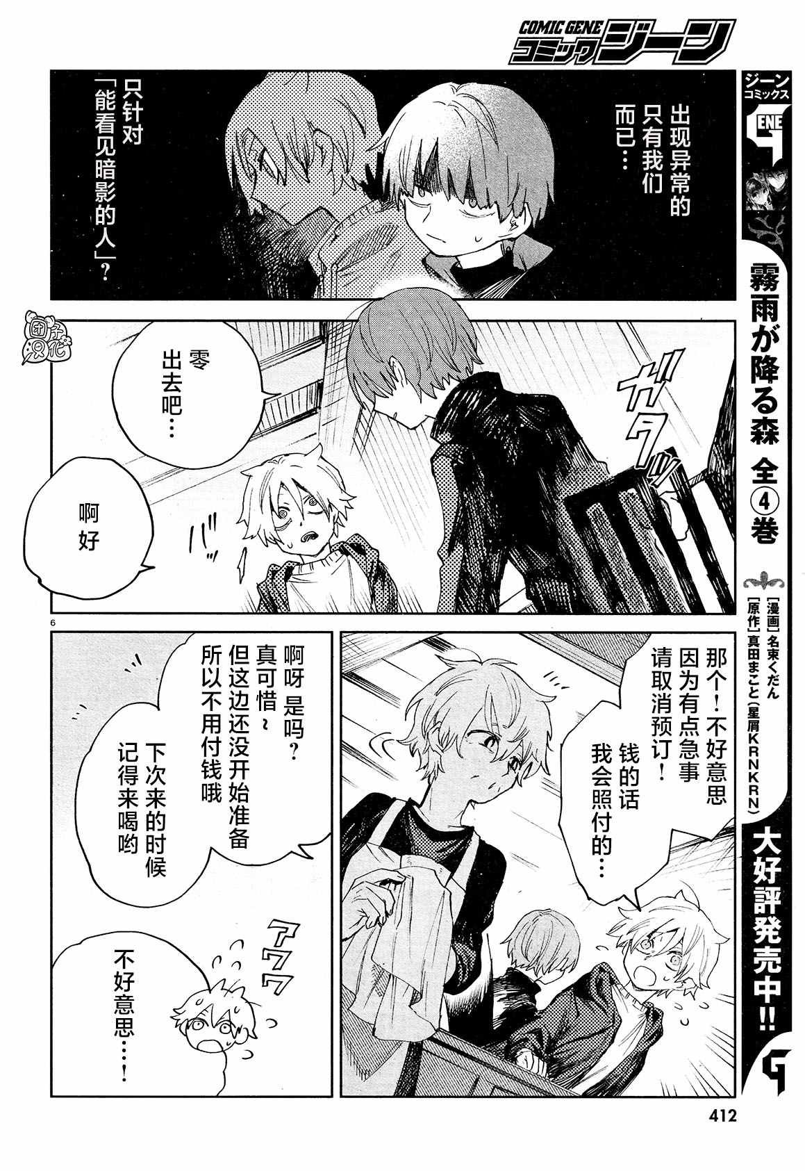 第22话 捕获