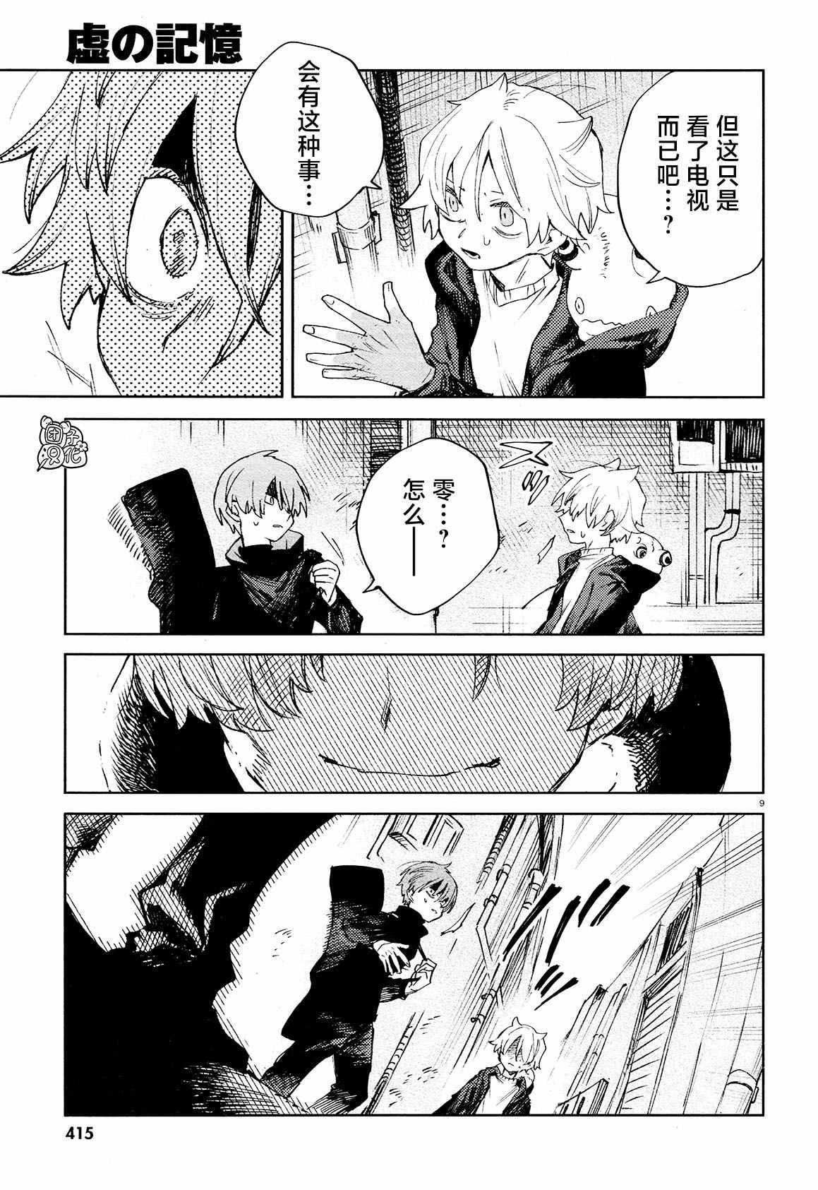 第22话 捕获