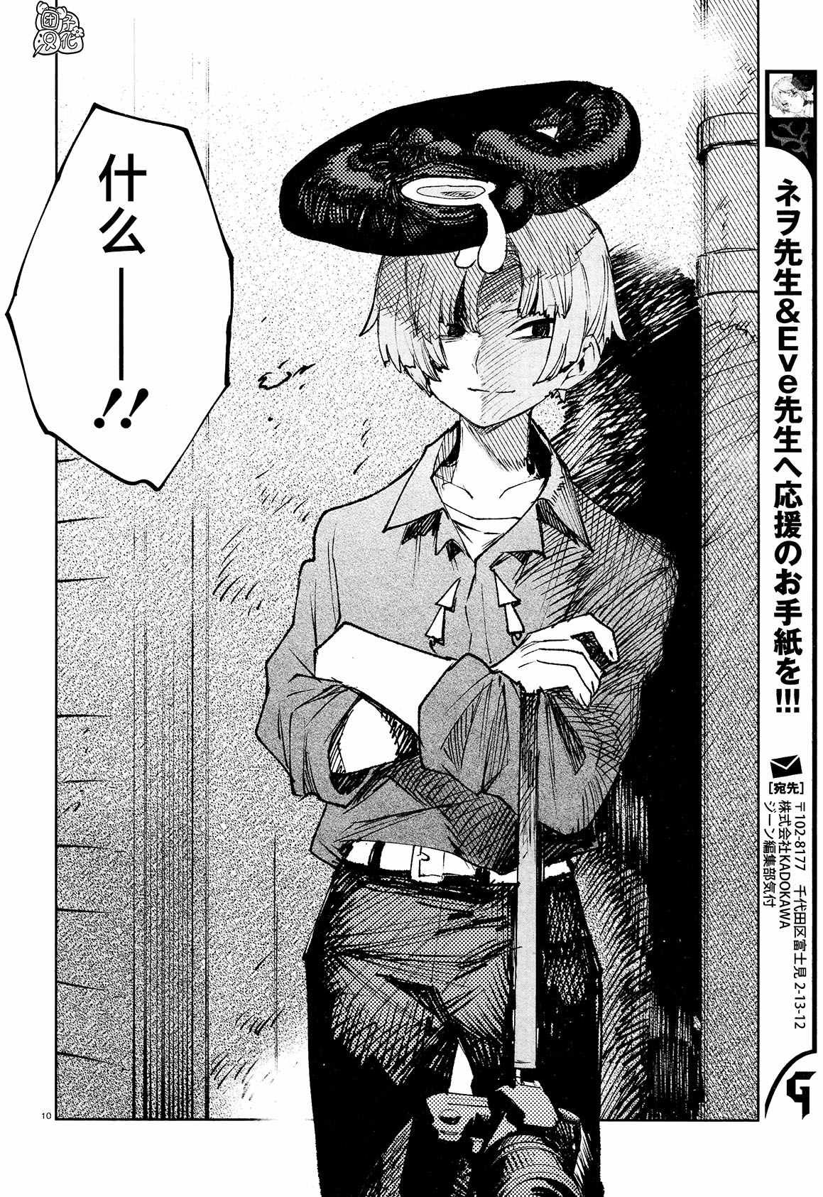 第22话 捕获