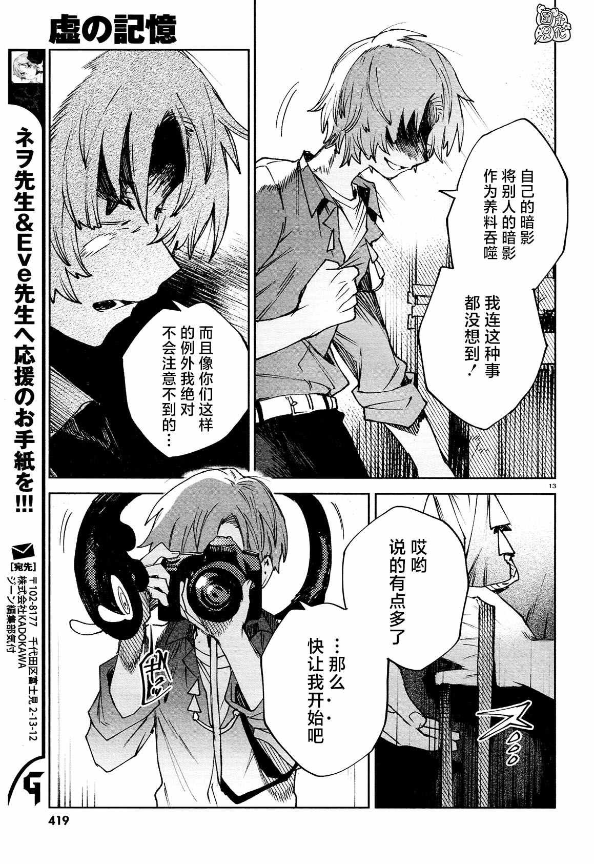 第22话 捕获