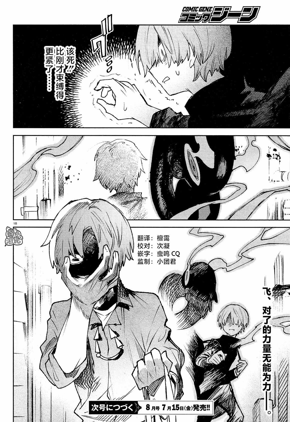 第22话 捕获