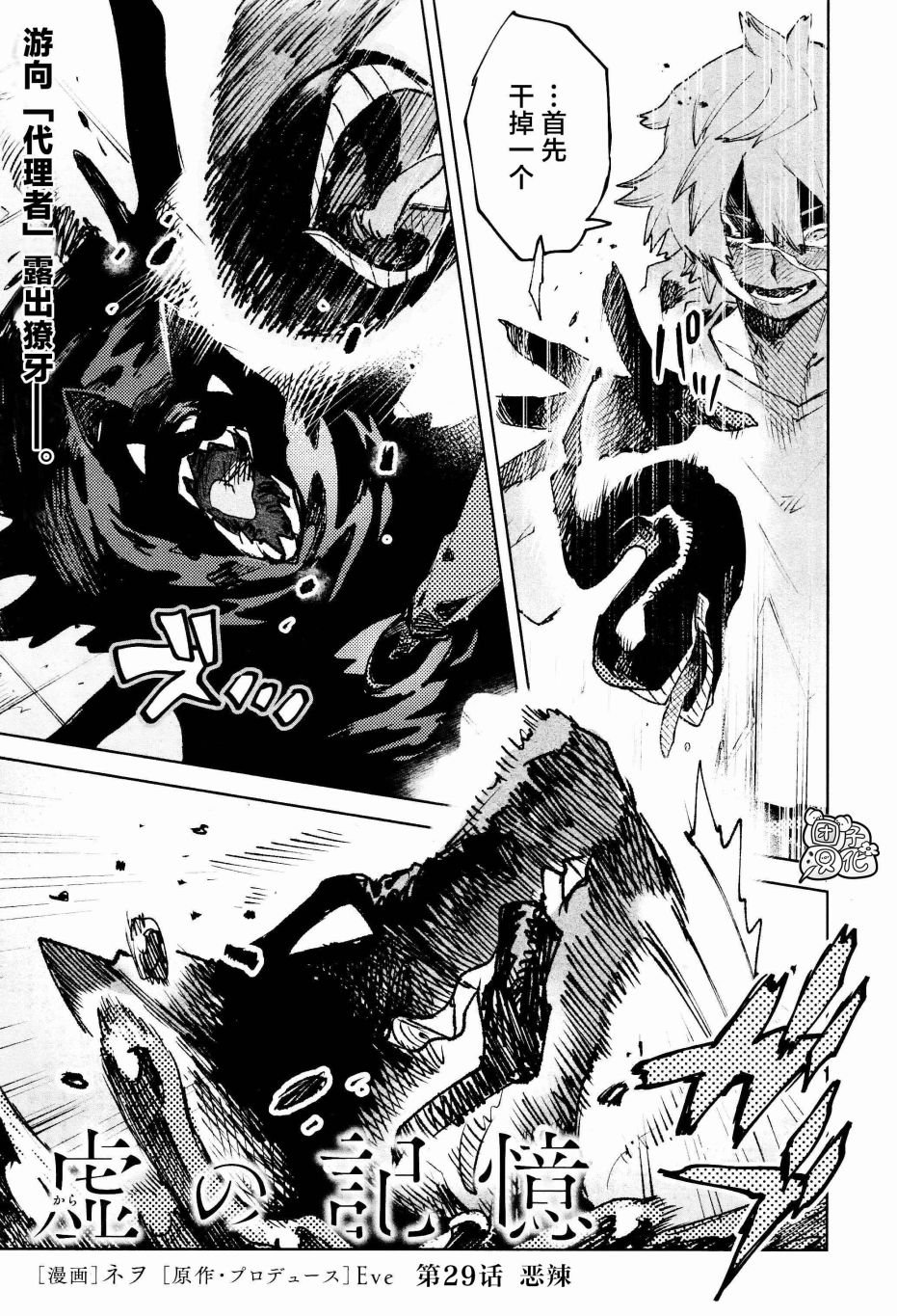 第29话