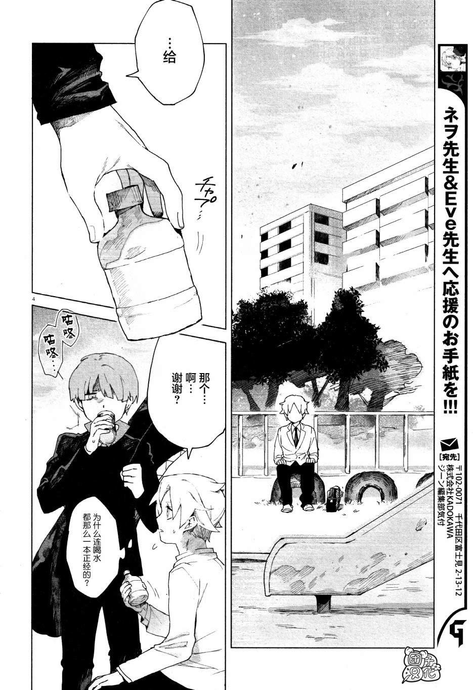 第4话