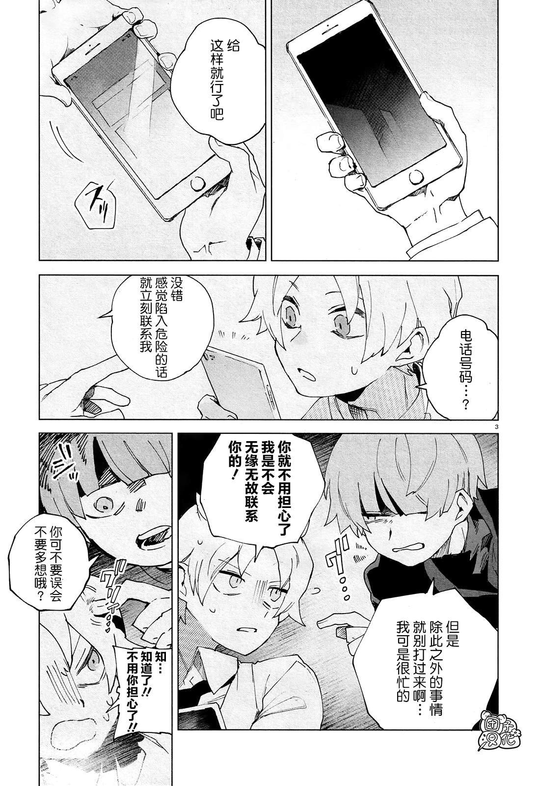 第5话 朋友