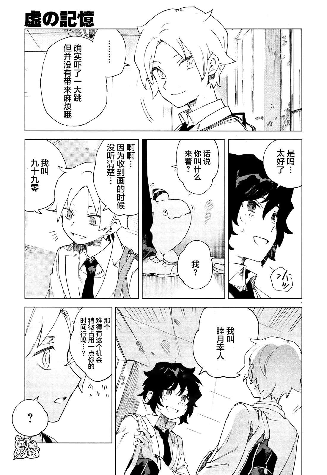 第5话 朋友