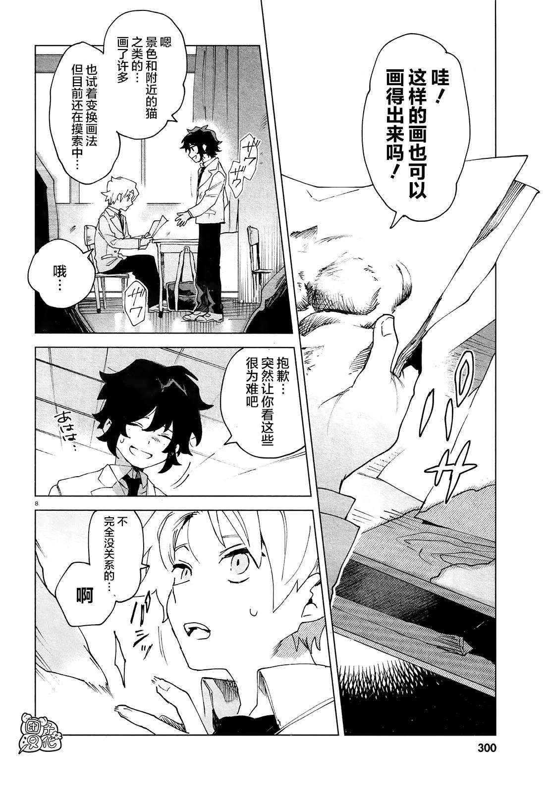 第5话 朋友