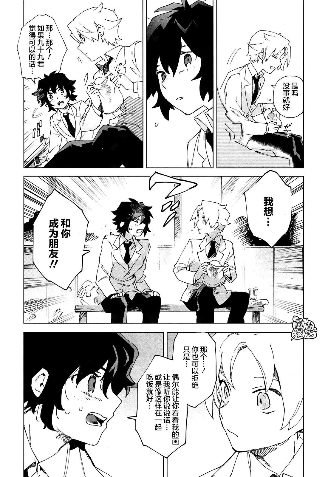 第5话 朋友