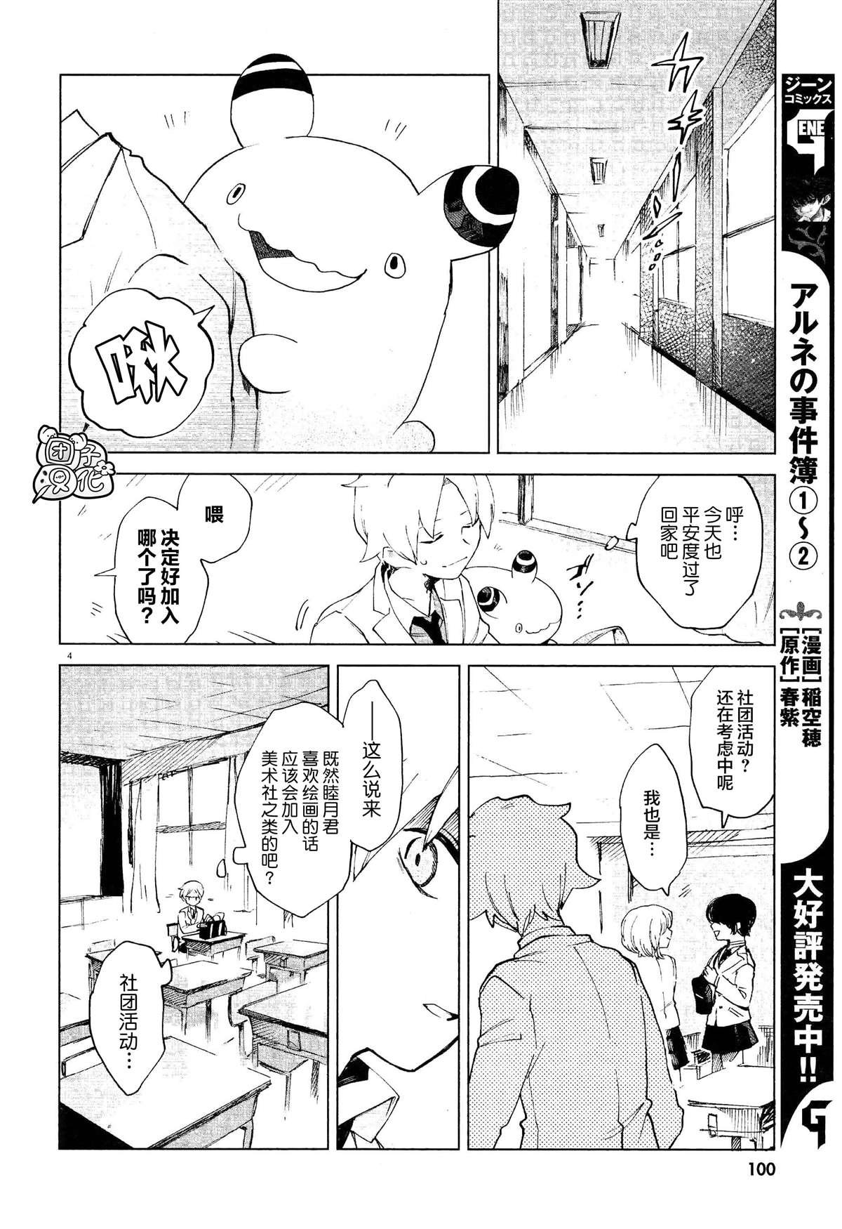 第6话 预感