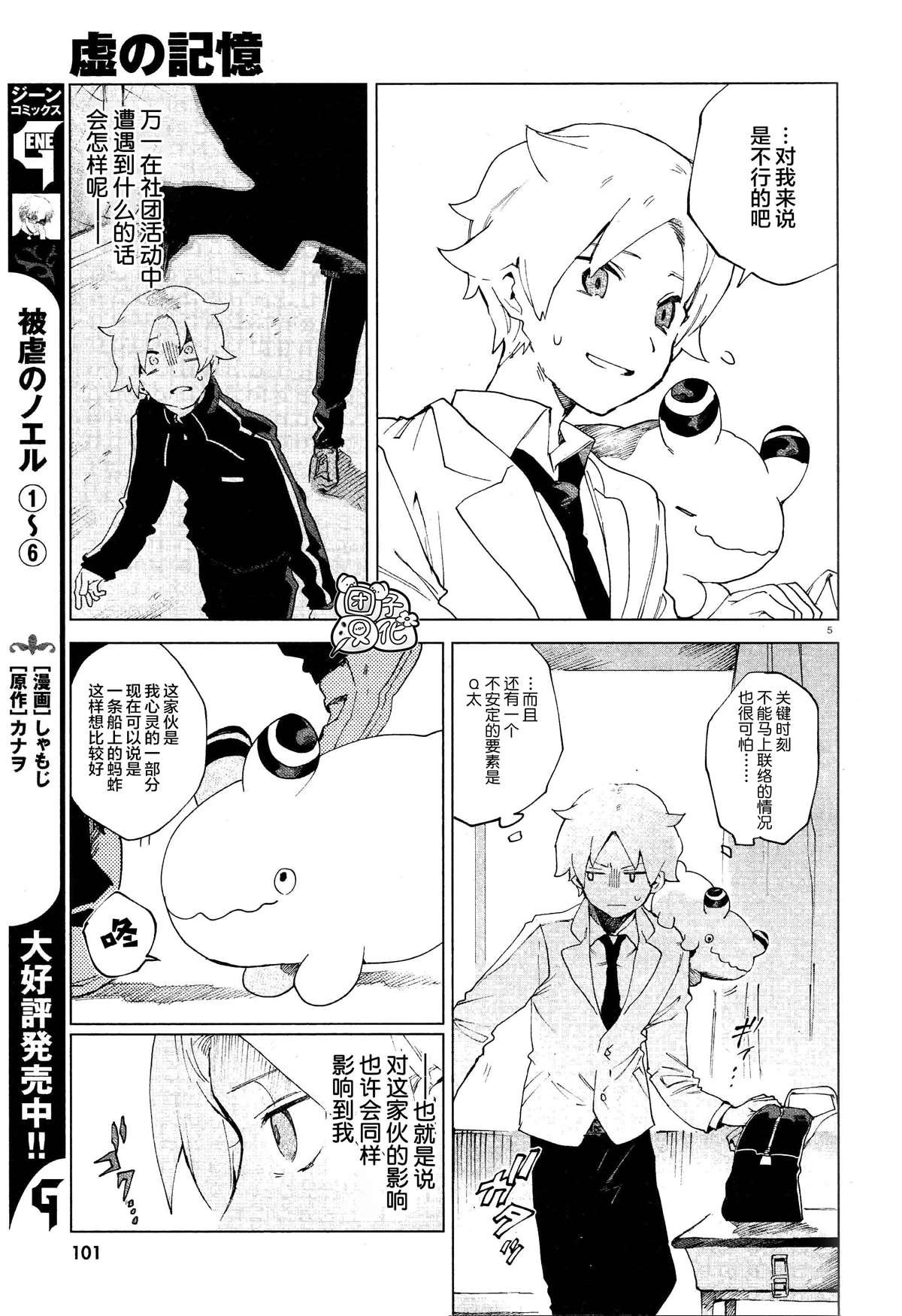 第6话 预感