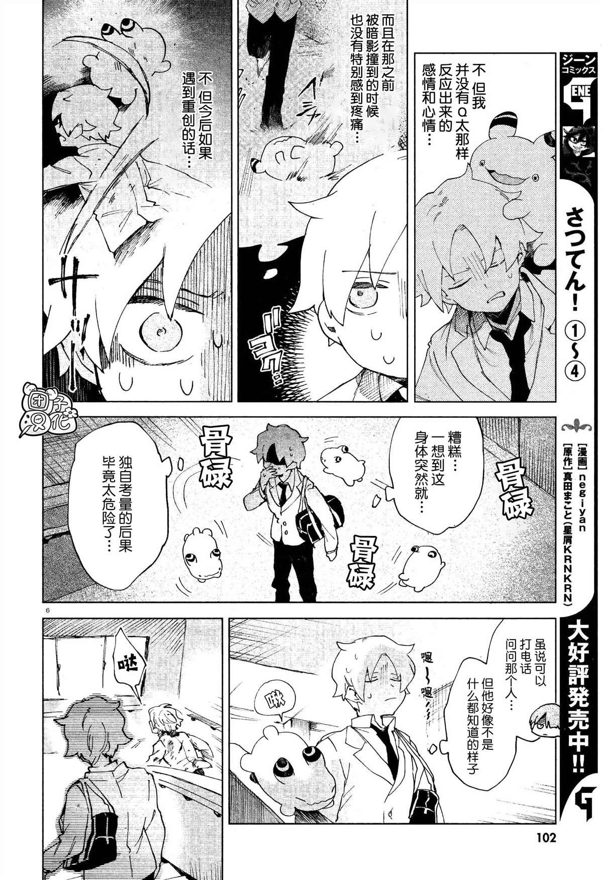 第6话 预感